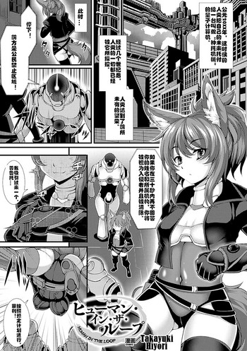 [宇行日和] ヒューマン・イン・ザ・ループ (別冊コミックアンリアル 人間牧場編デジタル版Vol.6) [DL版] [中国翻訳]