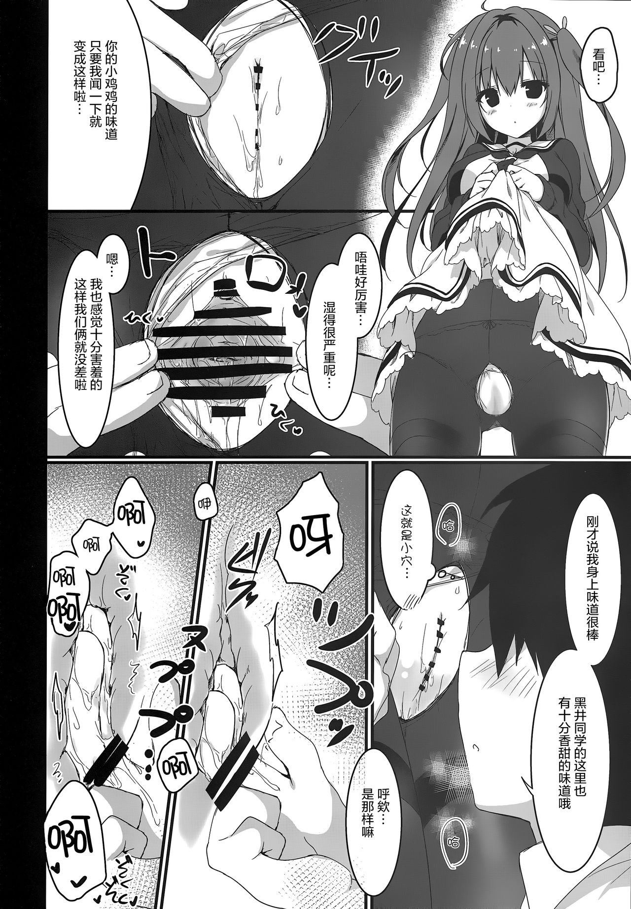 (C95) [しとろんの杜 (柚子奈ひよ)] 黒井さんは僕のストーカー [中国翻訳]