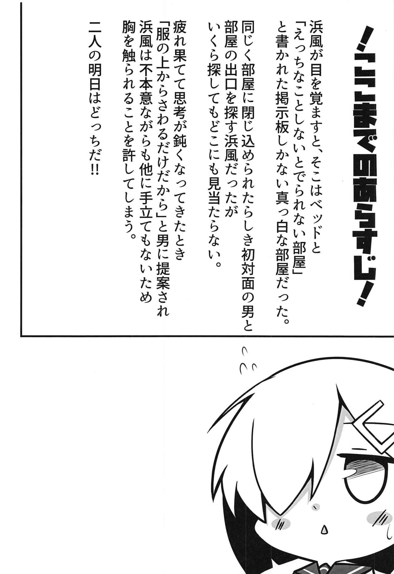 (C95) [HHT (うぉざ)] えっちなことしないとでられない部屋～浜風陵辱編～ + おまけペーパー (艦隊これくしょん -艦これ-)