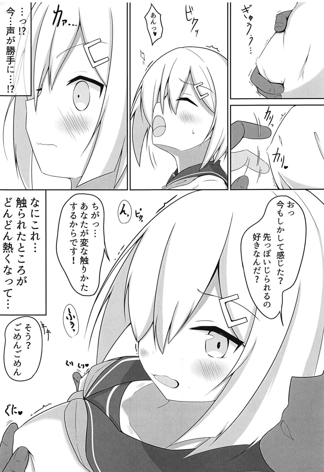 (C95) [HHT (うぉざ)] えっちなことしないとでられない部屋～浜風陵辱編～ + おまけペーパー (艦隊これくしょん -艦これ-)