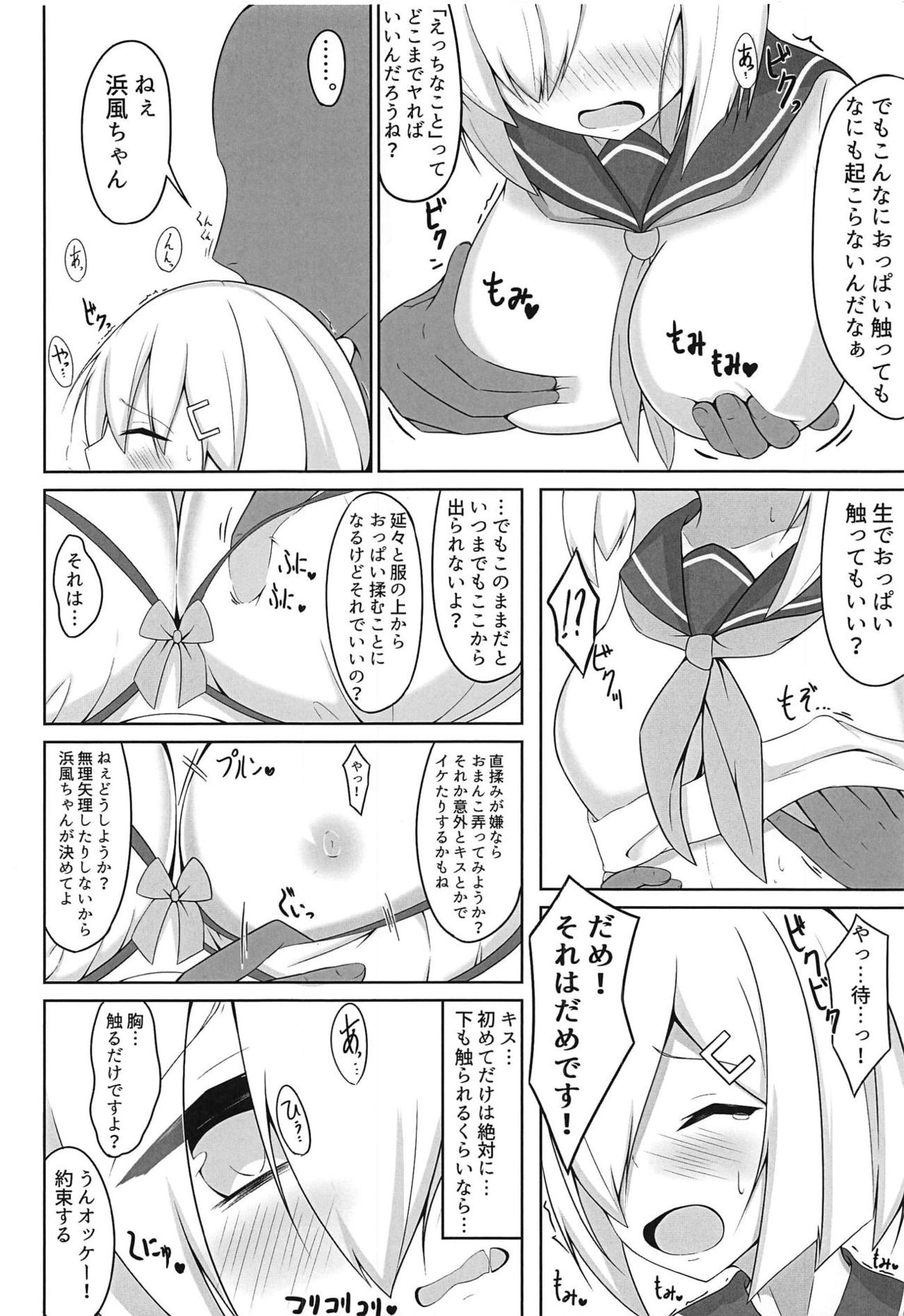 (C95) [HHT (うぉざ)] えっちなことしないとでられない部屋～浜風陵辱編～ + おまけペーパー (艦隊これくしょん -艦これ-)