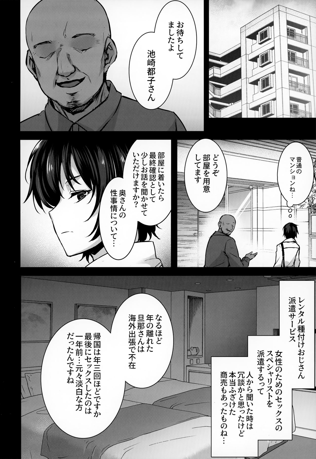 (C95) [姫屋 (阿部いのり)] レンタル種付けおじさん3～ある人妻の種付おじさん24時間セックス体験記～