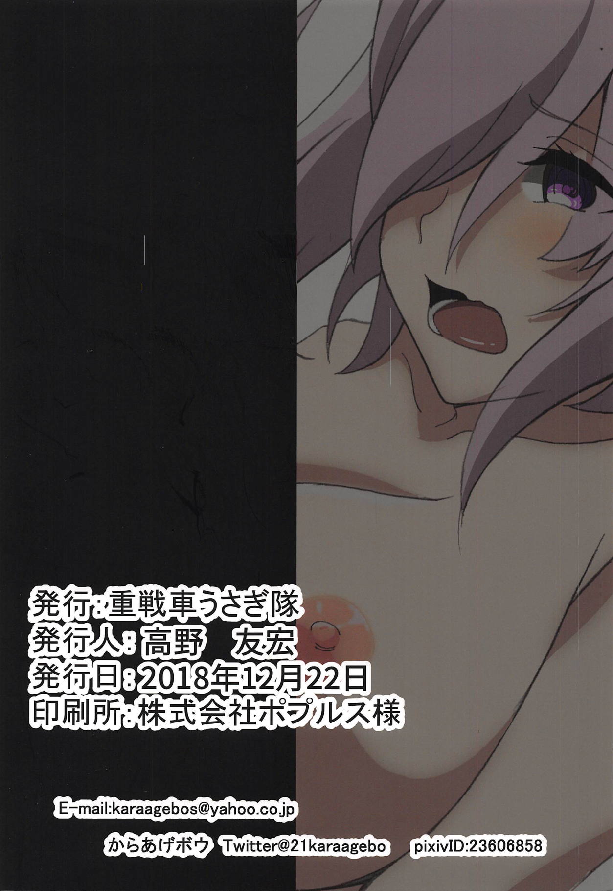 (C95) [重戦車うさぎ隊 (高野友宏)] マシュとろエッチ (Fate/Grand Order)