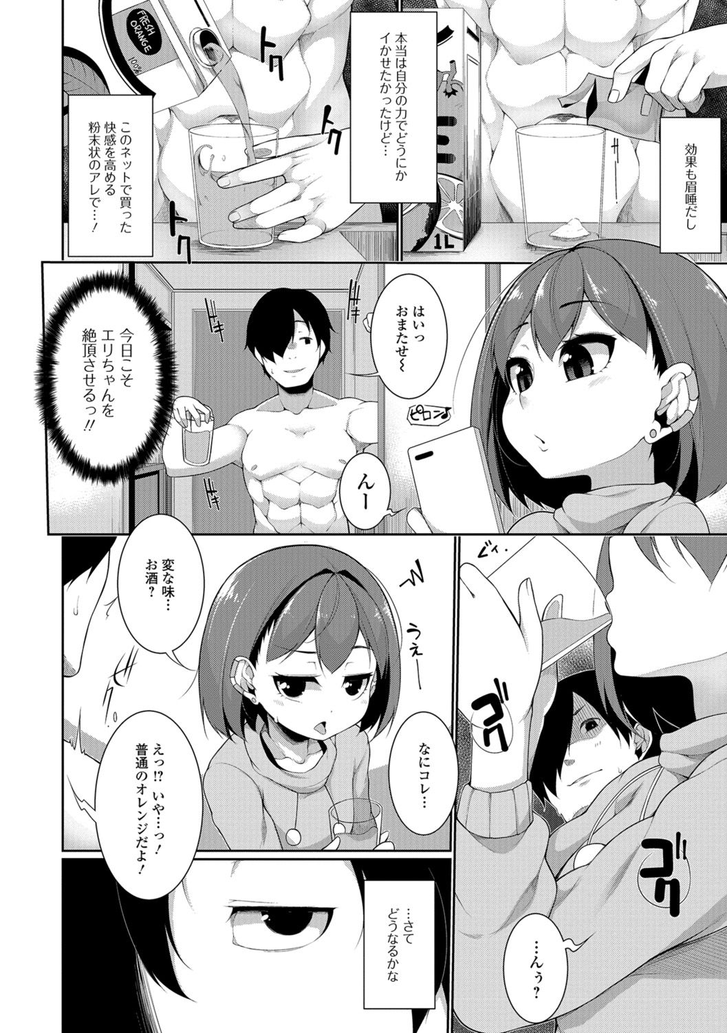 [逆又練物] 小悪魔☆アラモード [DL版]