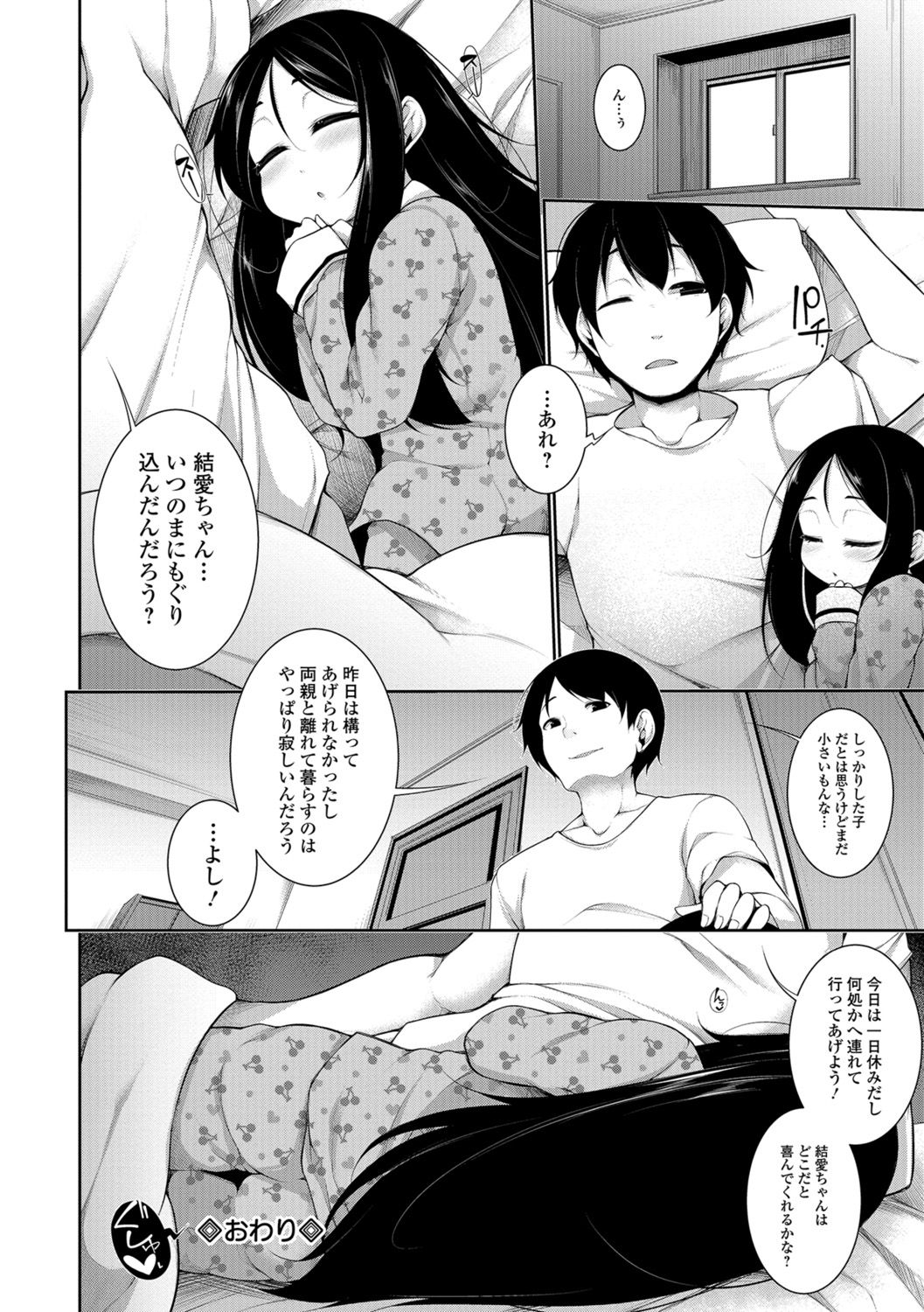 [逆又練物] 小悪魔☆アラモード [DL版]