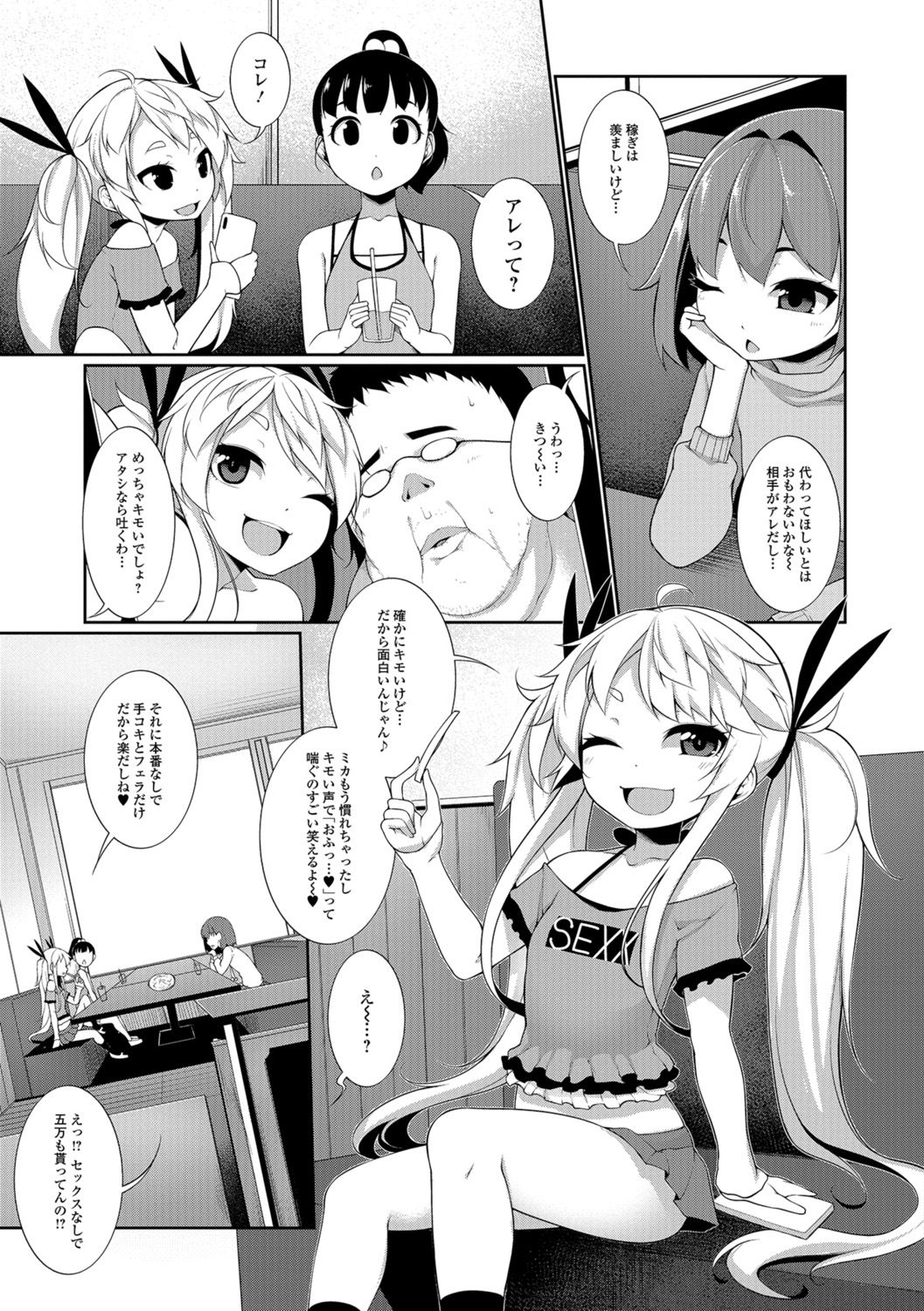 [逆又練物] 小悪魔☆アラモード [DL版]