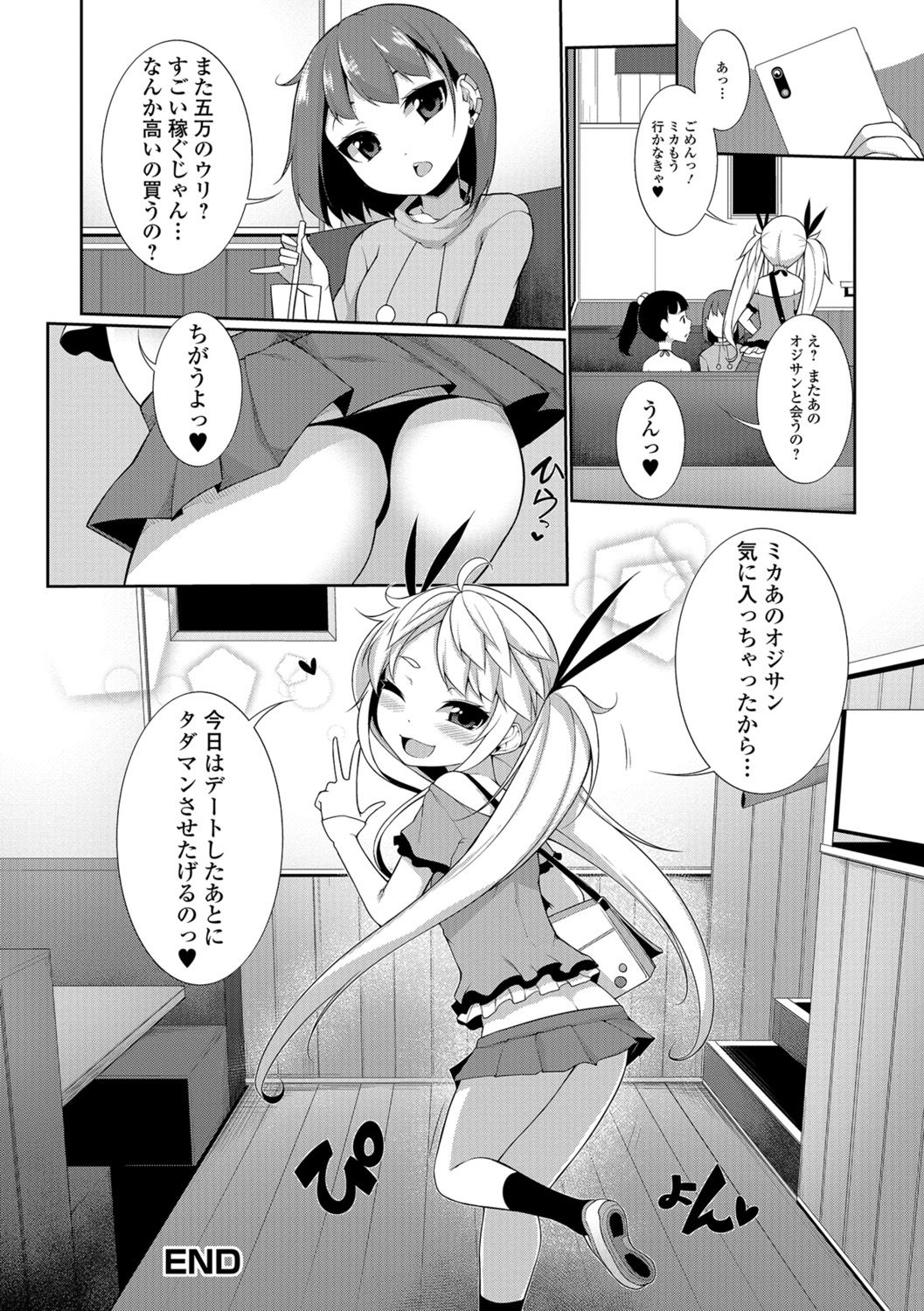 [逆又練物] 小悪魔☆アラモード [DL版]