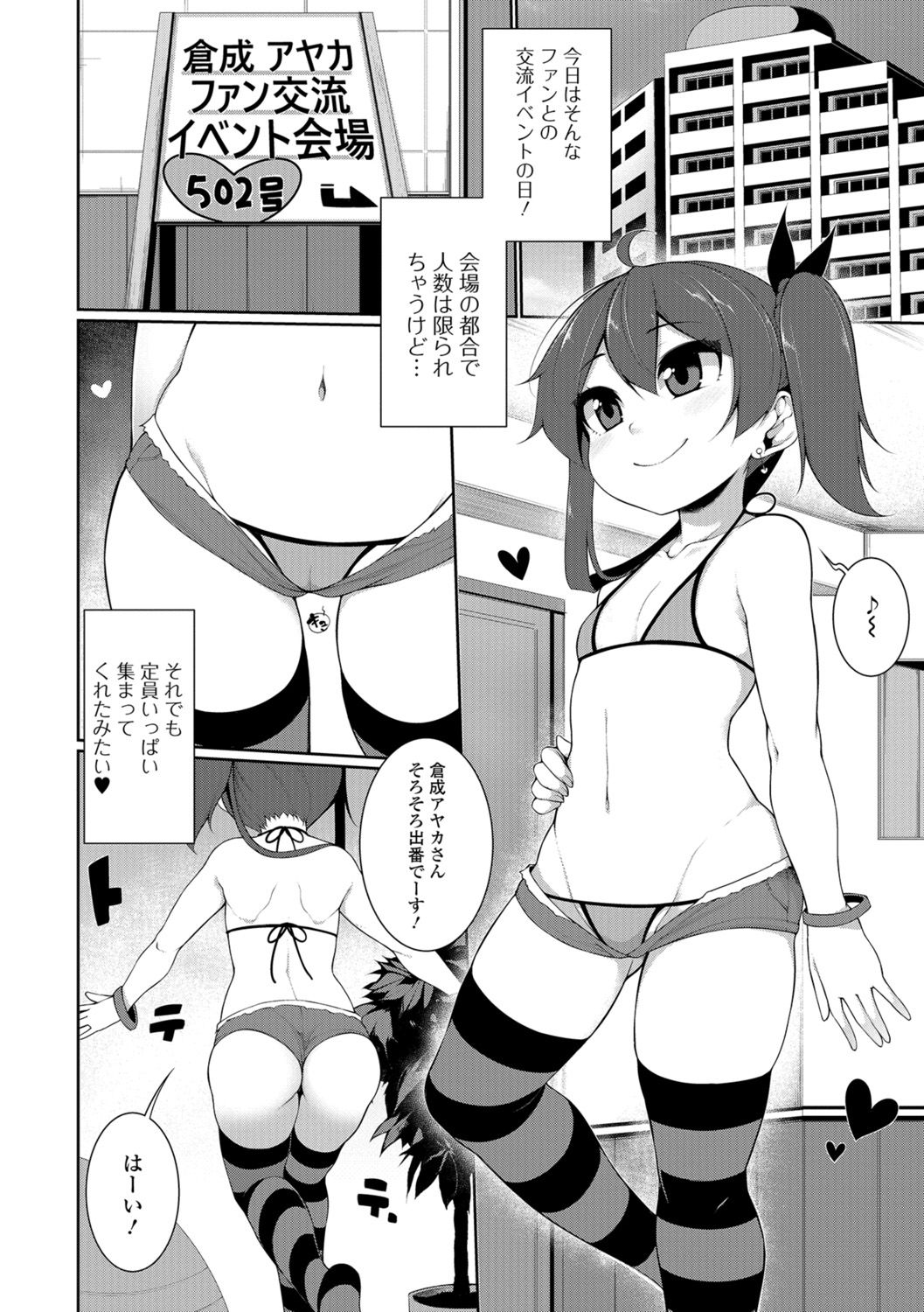 [逆又練物] 小悪魔☆アラモード [DL版]