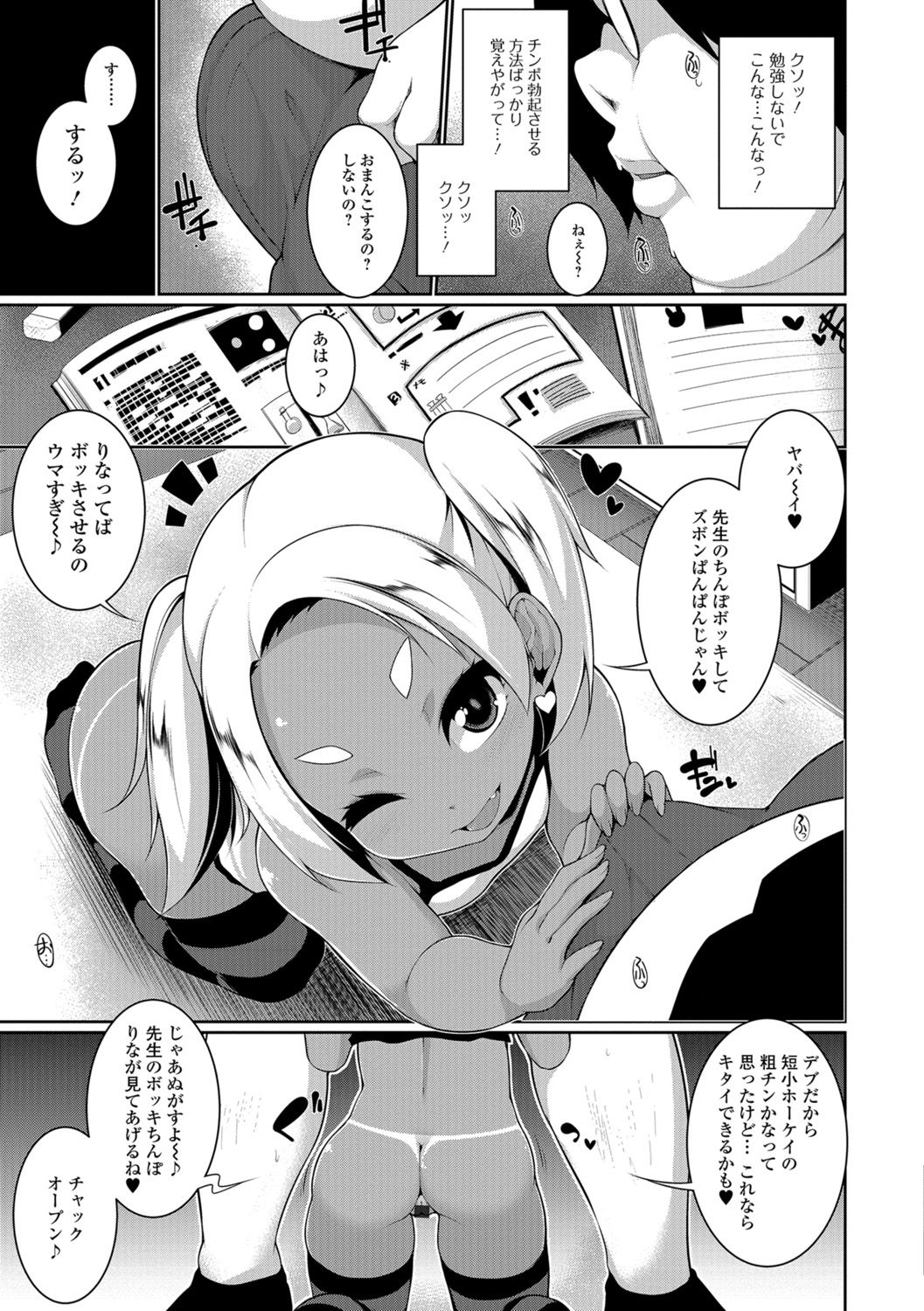 [逆又練物] 小悪魔☆アラモード [DL版]