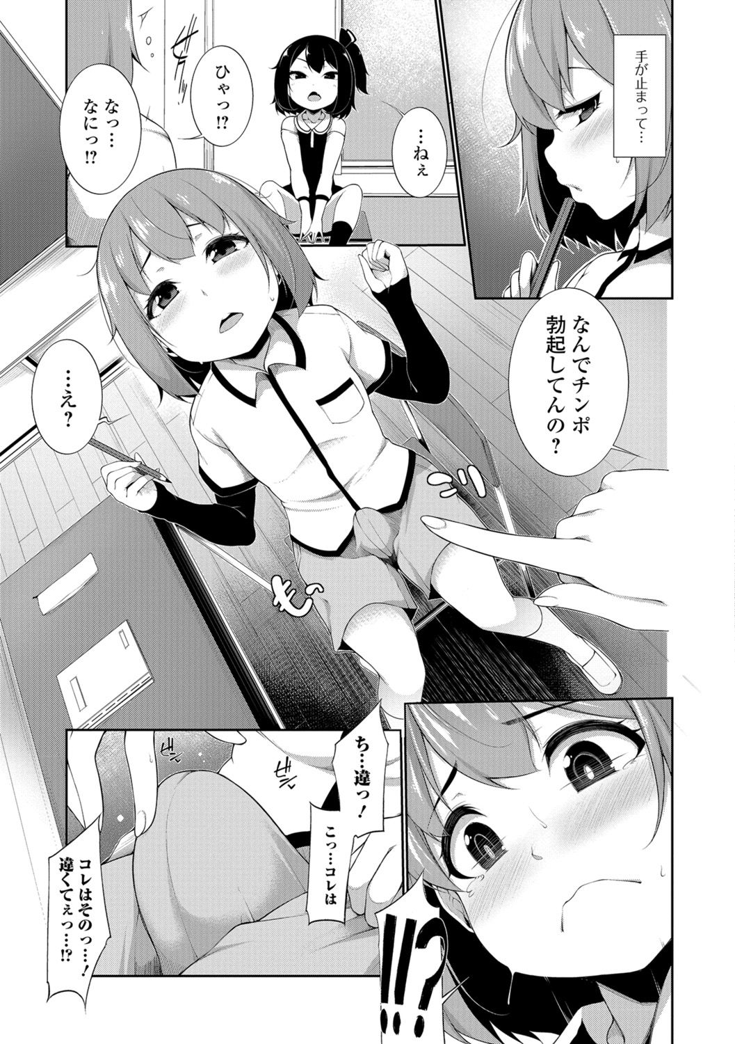 [逆又練物] 小悪魔☆アラモード [DL版]