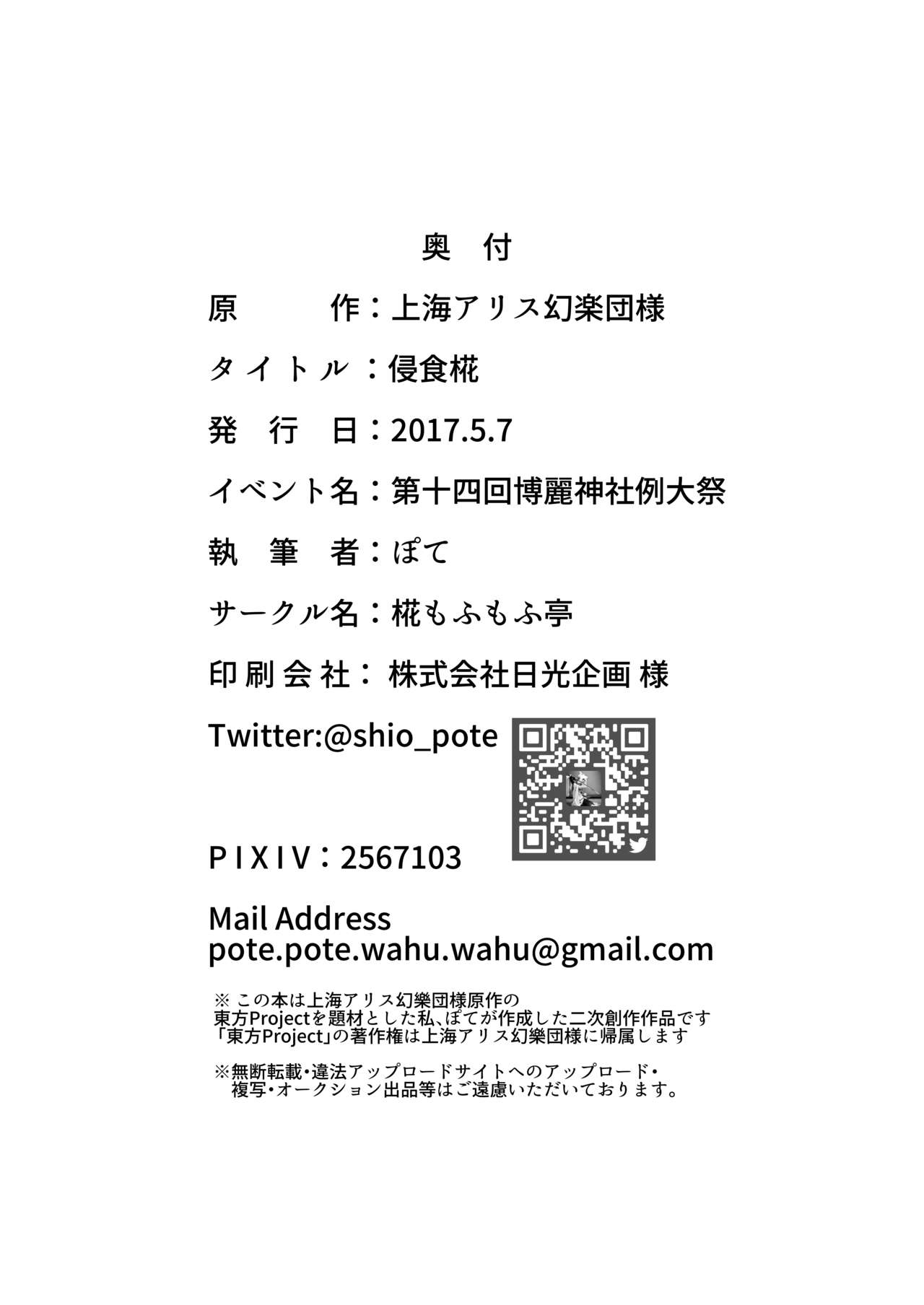 (例大祭14) [椛もふもふ亭 (ぽて)] 侵食椛 (東方Project) [中国翻訳]