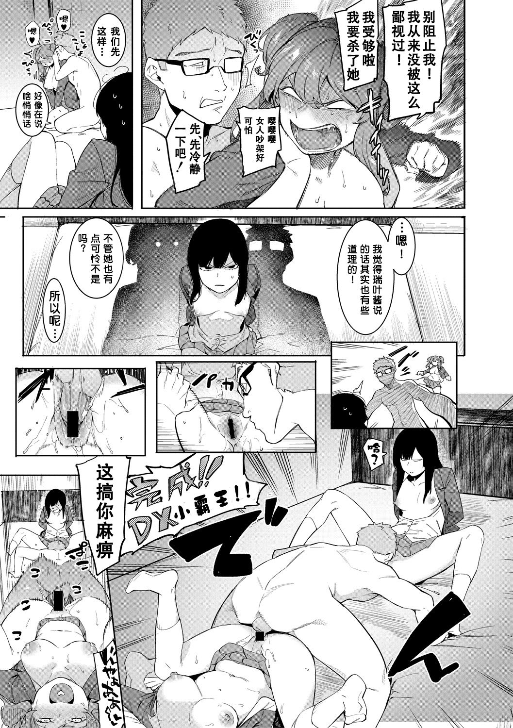 [メネア・ザ・ドッグ] 瑞葉におしおき！ (COMIC 真激 2018年5月号) [中国翻訳] [DL版]
