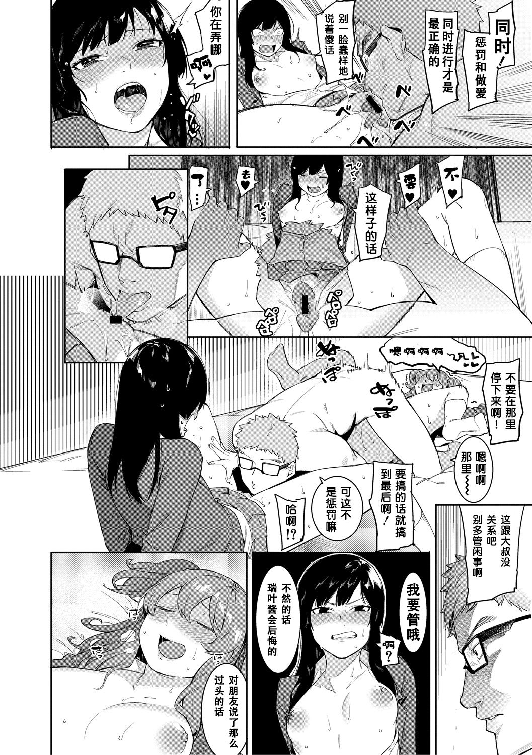 [メネア・ザ・ドッグ] 瑞葉におしおき！ (COMIC 真激 2018年5月号) [中国翻訳] [DL版]