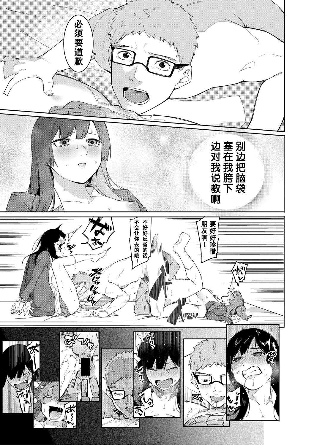 [メネア・ザ・ドッグ] 瑞葉におしおき！ (COMIC 真激 2018年5月号) [中国翻訳] [DL版]