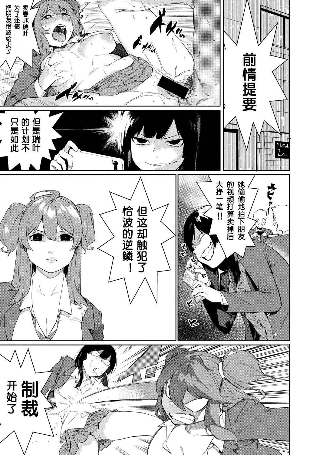 [メネア・ザ・ドッグ] 瑞葉におしおき！ (COMIC 真激 2018年5月号) [中国翻訳] [DL版]