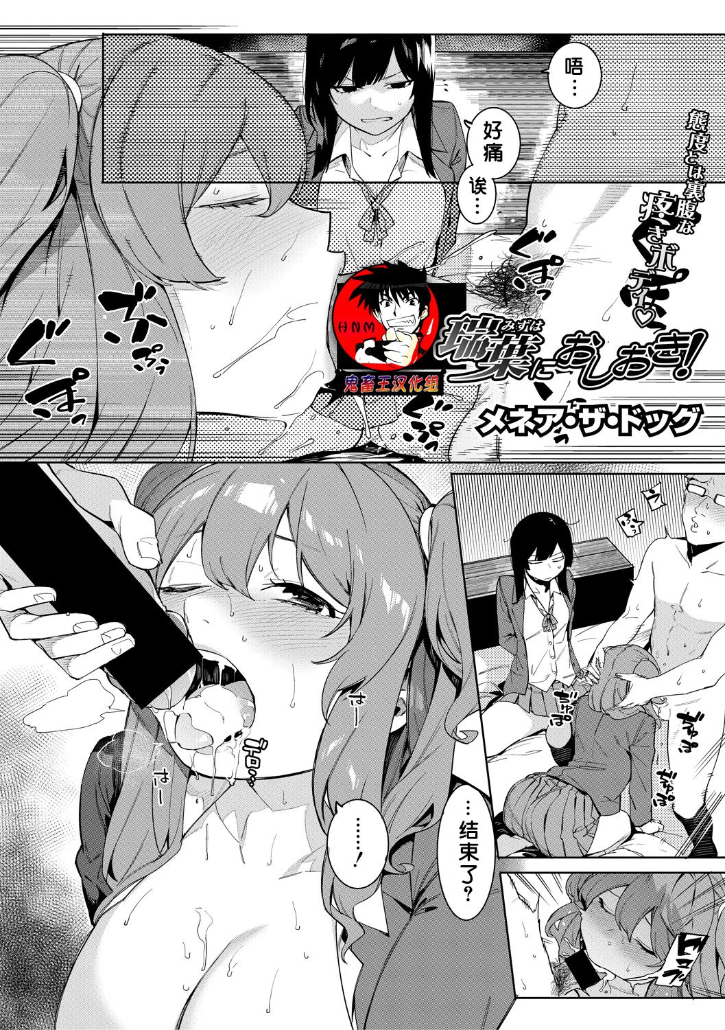 [メネア・ザ・ドッグ] 瑞葉におしおき！ (COMIC 真激 2018年5月号) [中国翻訳] [DL版]