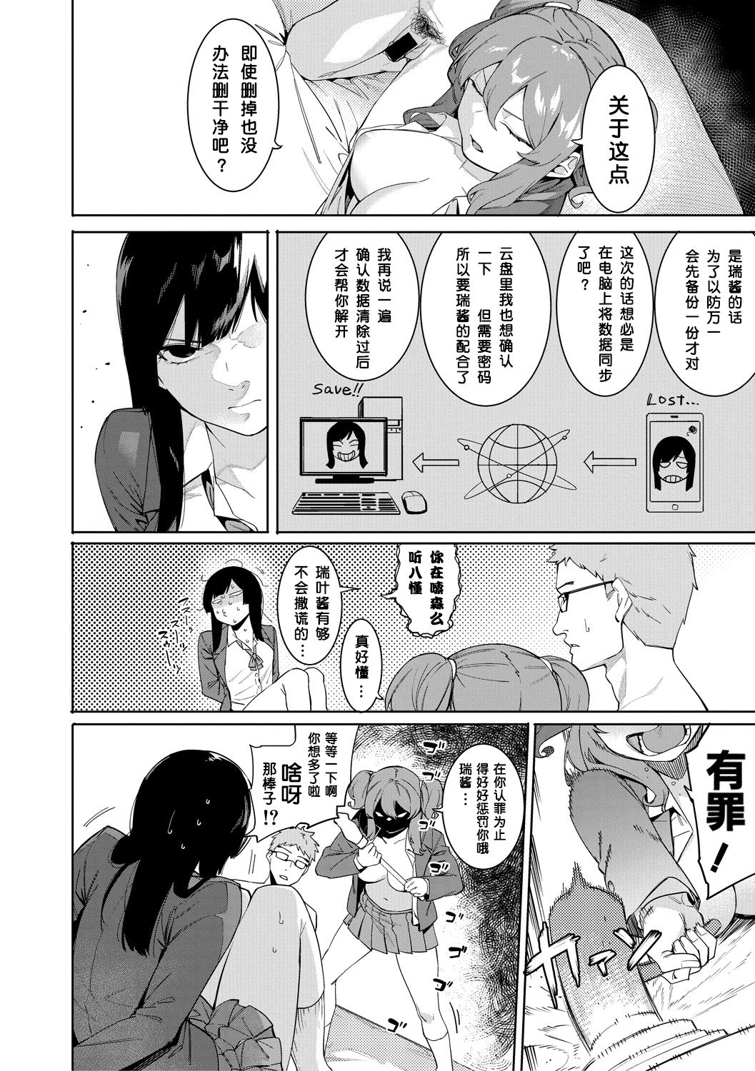[メネア・ザ・ドッグ] 瑞葉におしおき！ (COMIC 真激 2018年5月号) [中国翻訳] [DL版]