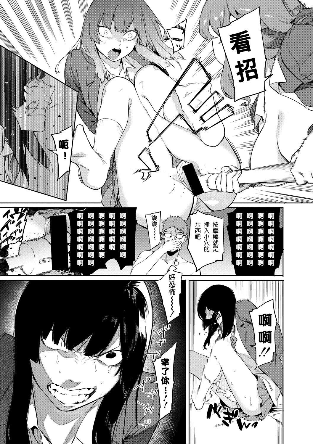 [メネア・ザ・ドッグ] 瑞葉におしおき！ (COMIC 真激 2018年5月号) [中国翻訳] [DL版]