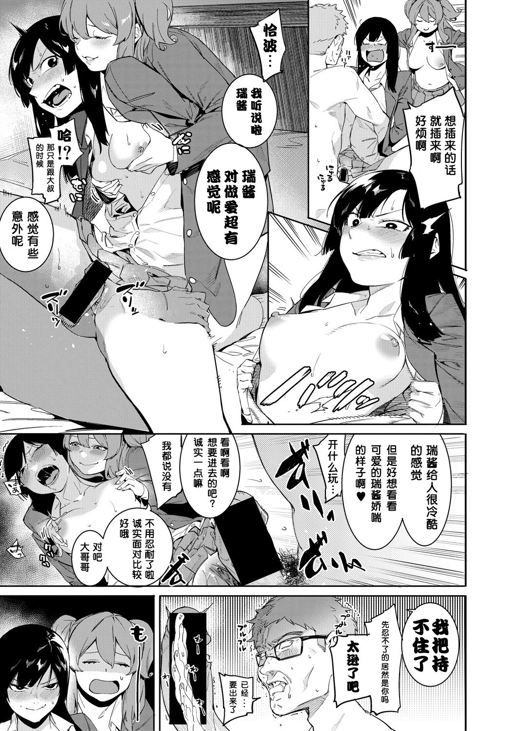 [メネア・ザ・ドッグ] 瑞葉におしおき！ (COMIC 真激 2018年5月号) [中国翻訳] [DL版]