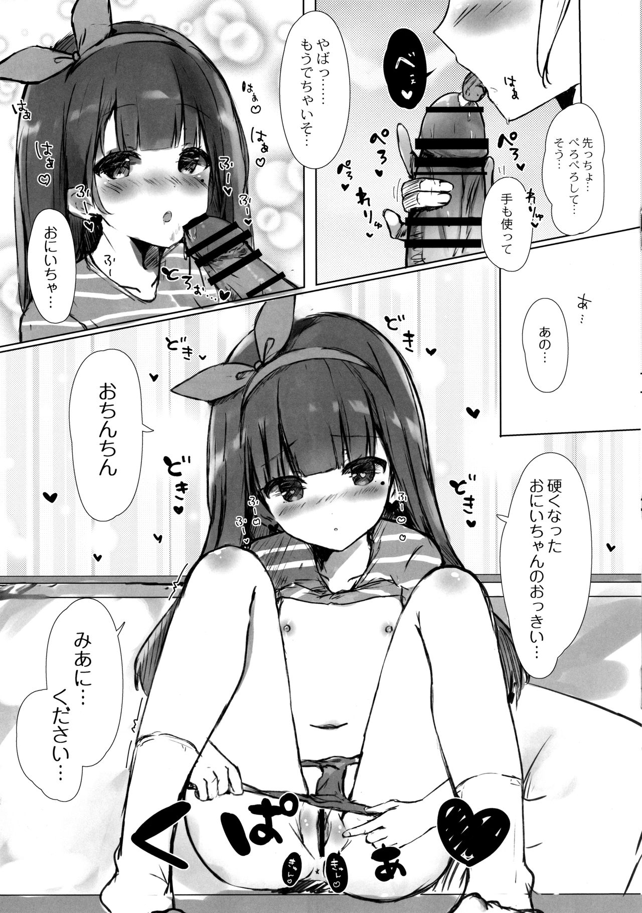 (C94) [ぽよぽよスカイ (佐伯ソラ)] おにいちゃんはおなぺっと