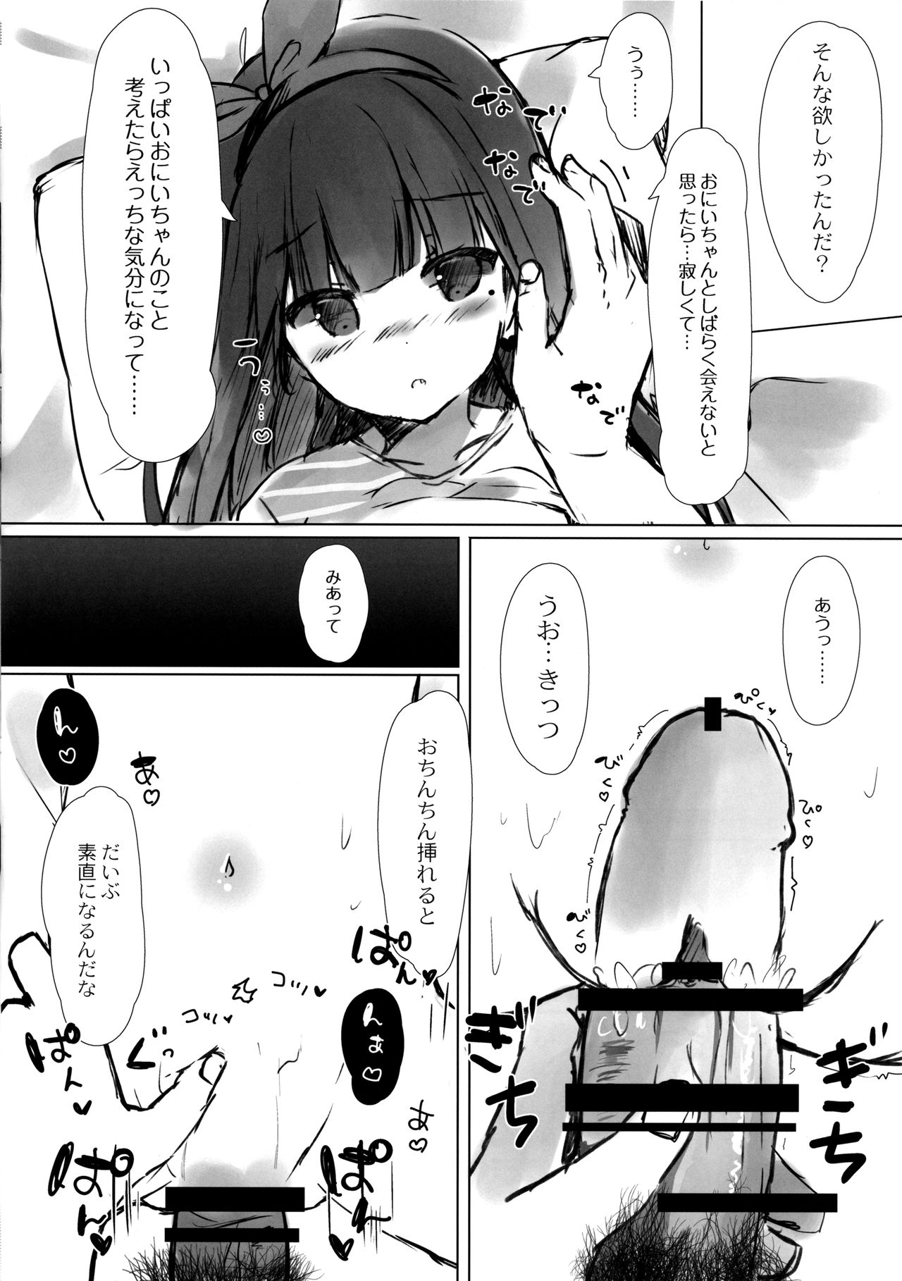 (C94) [ぽよぽよスカイ (佐伯ソラ)] おにいちゃんはおなぺっと