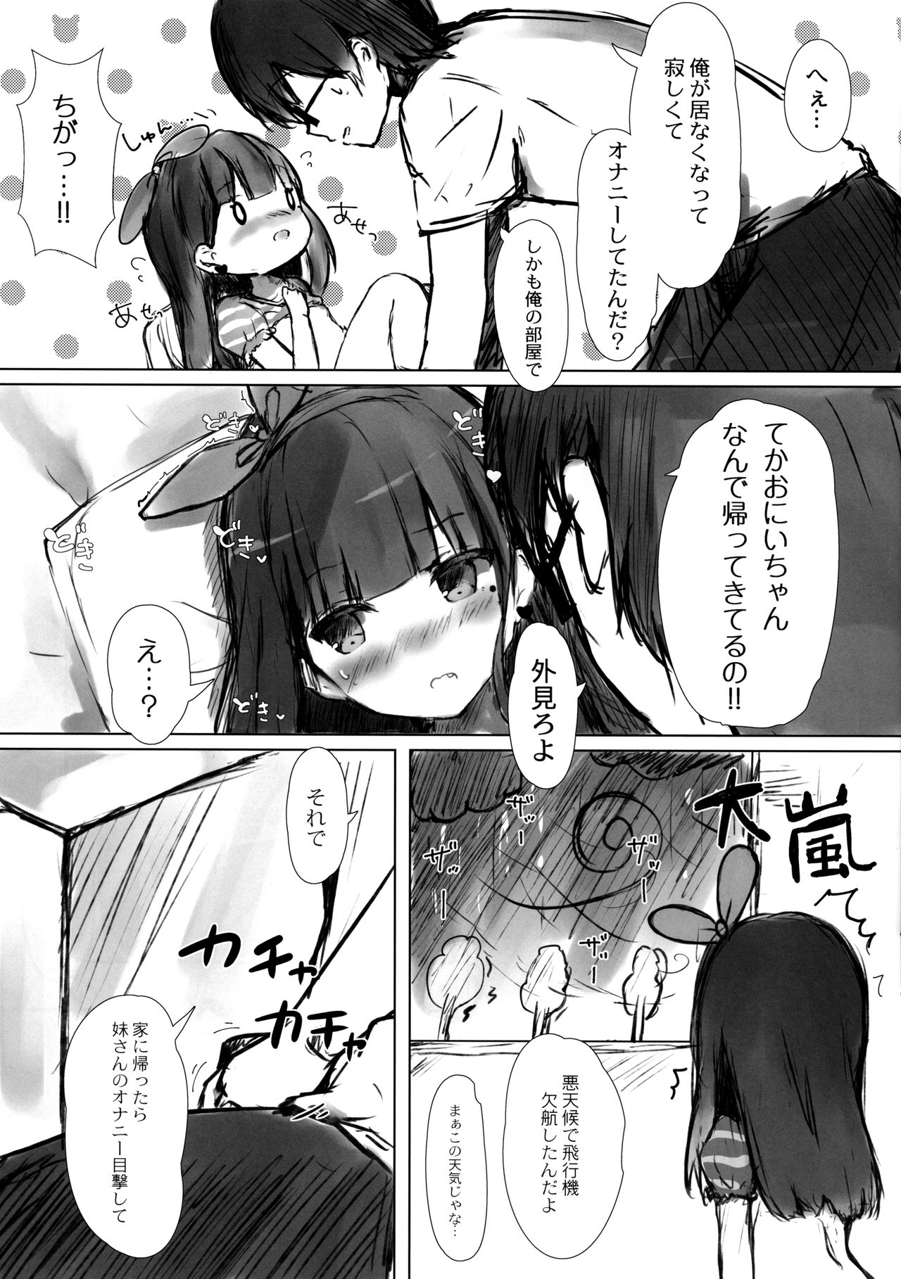 (C94) [ぽよぽよスカイ (佐伯ソラ)] おにいちゃんはおなぺっと