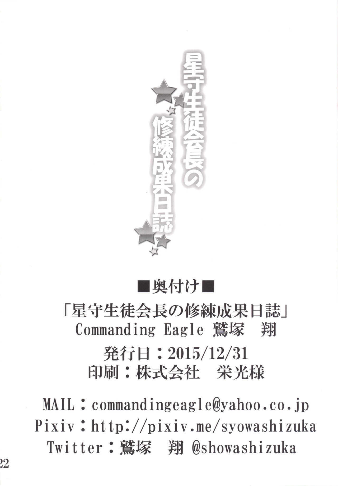 [Commanding Eagle (鷲塚翔)] 星守生徒会長の修練成果日誌 (バトルガールハイスクール) [中国翻訳] [DL版]