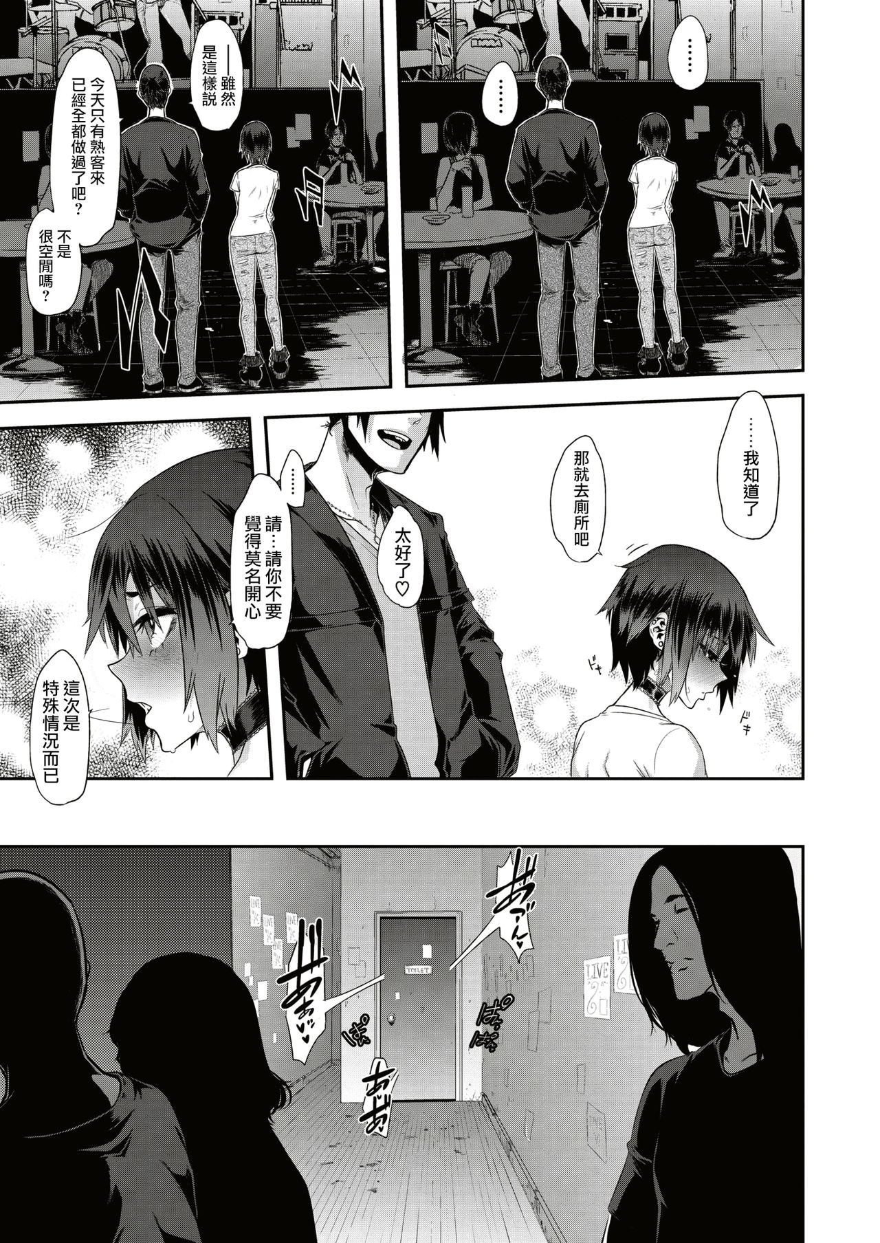 [新堂エル] Rock my World (コミックゼロス #74) [中国翻訳] [DL版]