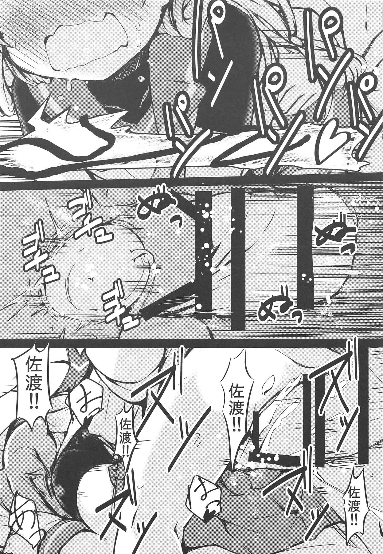 (C95) [ヤキミソ村 (御獄)] やさしくさどさま (艦隊これくしょん -艦これ-)