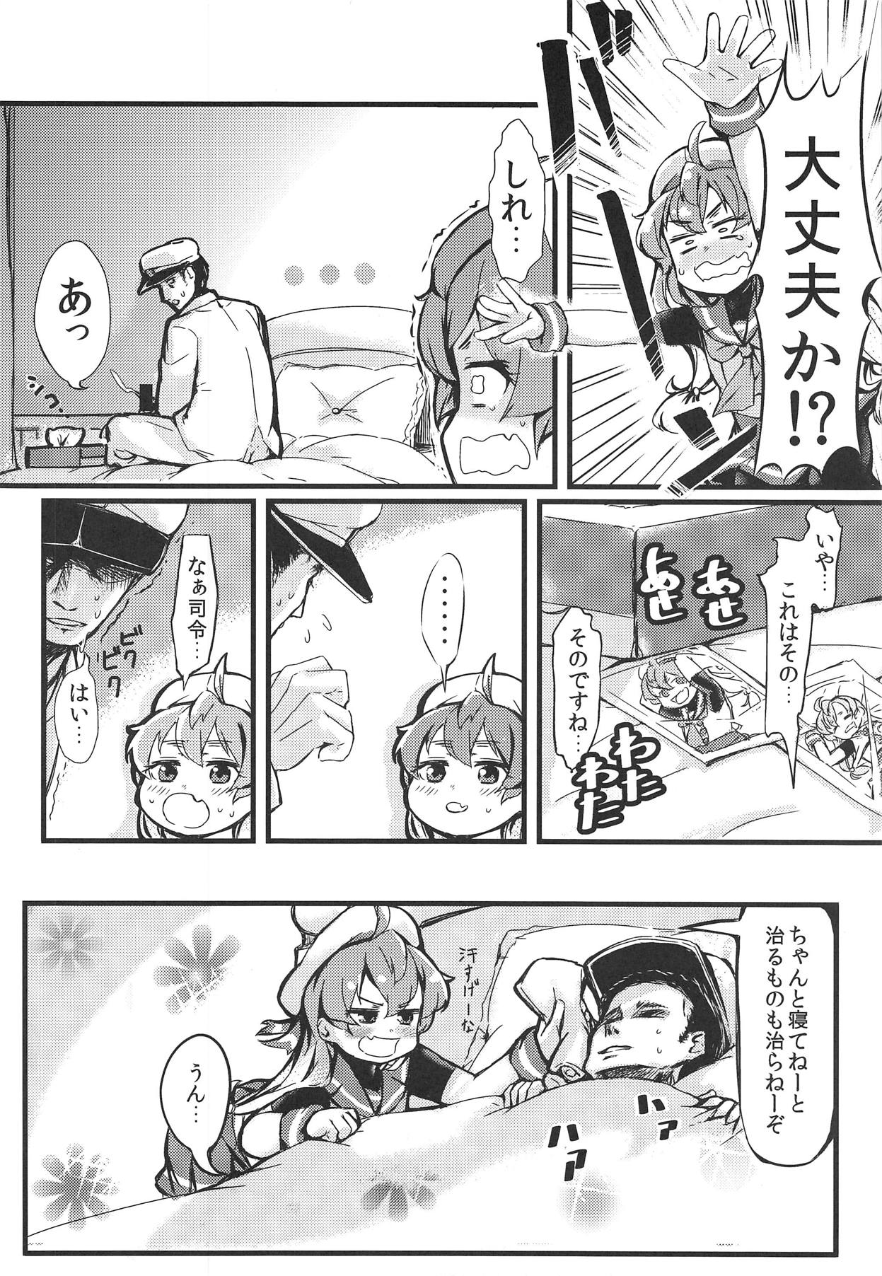 (C95) [ヤキミソ村 (御獄)] やさしくさどさま (艦隊これくしょん -艦これ-)