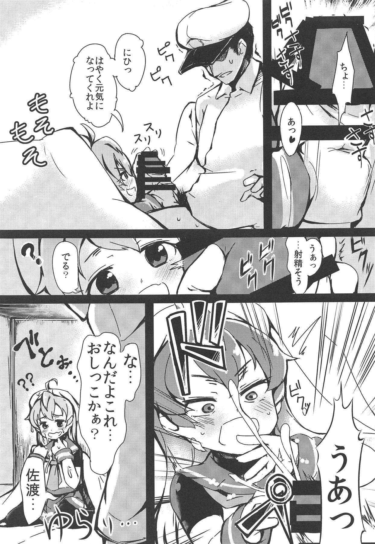 (C95) [ヤキミソ村 (御獄)] やさしくさどさま (艦隊これくしょん -艦これ-)