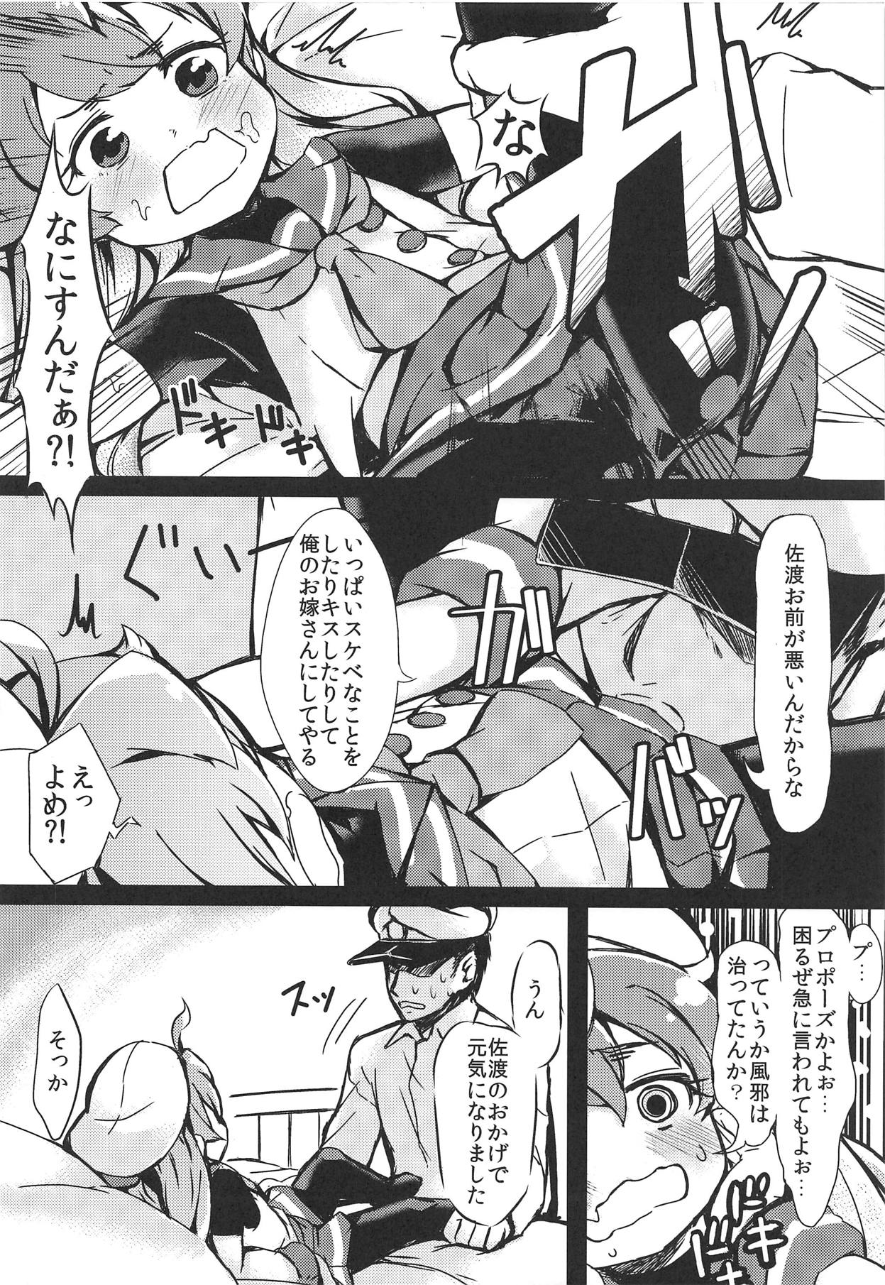 (C95) [ヤキミソ村 (御獄)] やさしくさどさま (艦隊これくしょん -艦これ-)