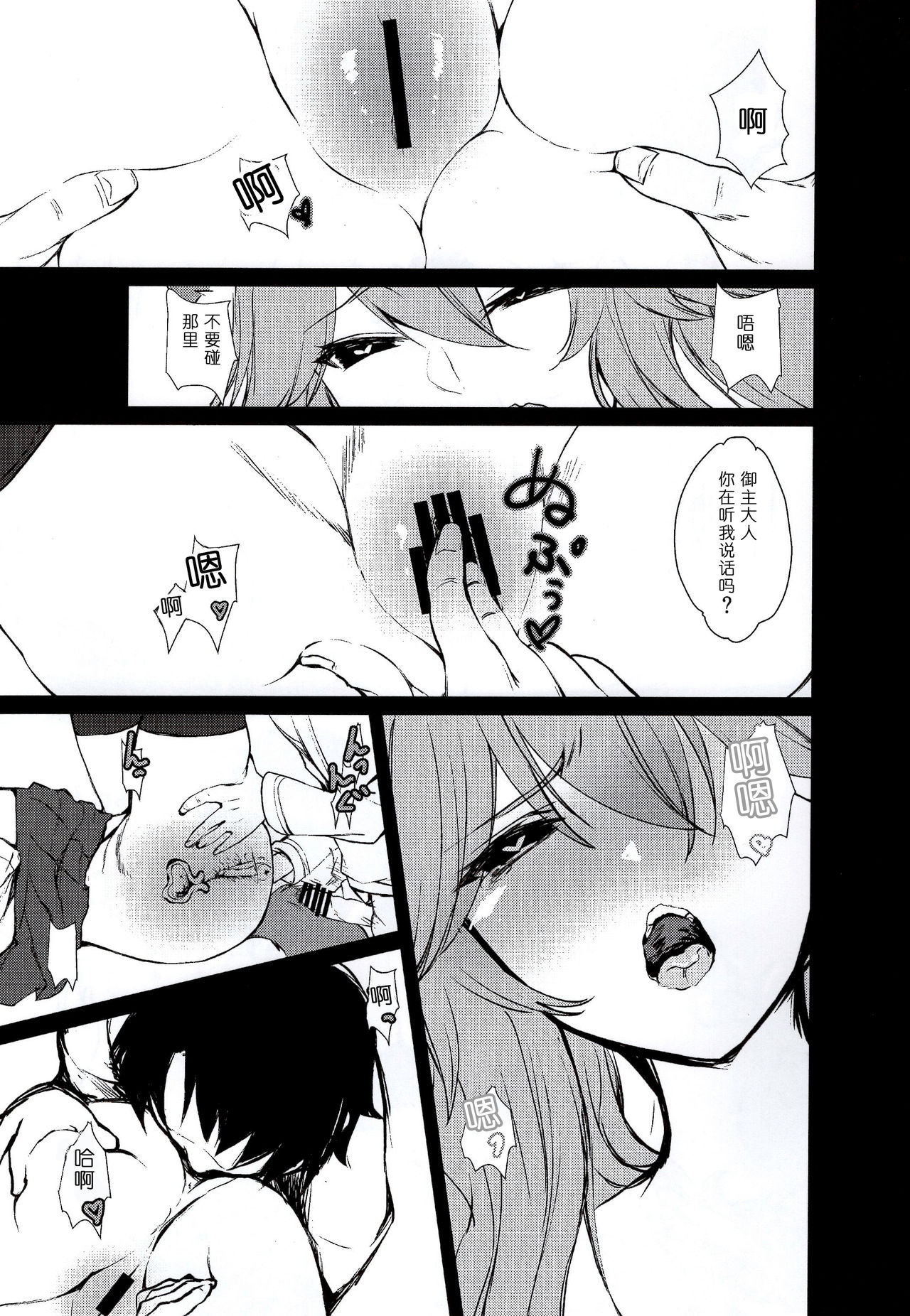 (C95) [pit.ra.bit (丹羽香ゆあん)] JKタマモちゃんといちゃいちゃする本 (Fate/Grand Order) [中国翻訳]