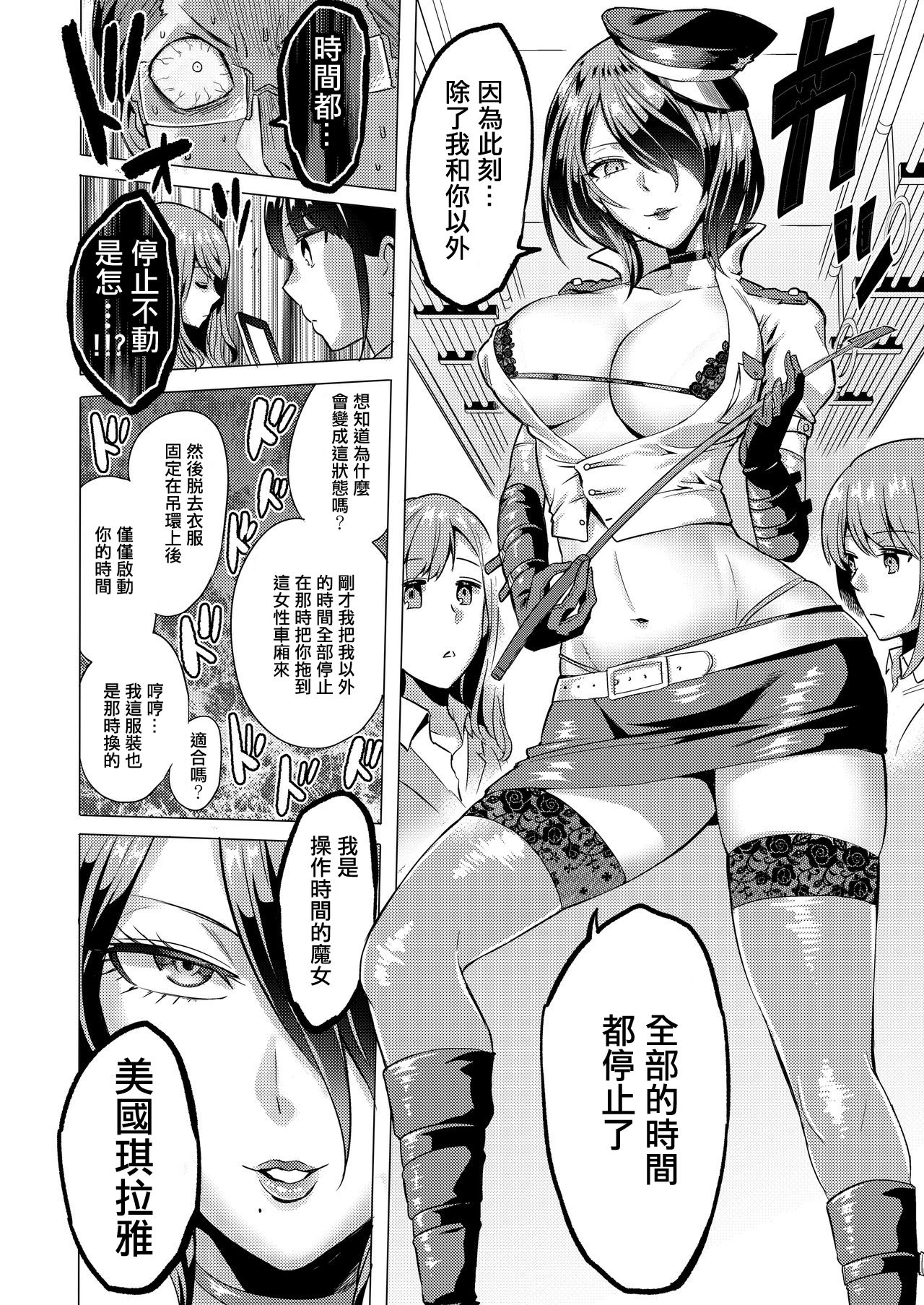 [boseの同人漫画研究所 (bose)] 時姦の魔女2 ～エロいお姉さんに時間停止されてもっとイロイロされちゃうお話～ [中国翻訳]