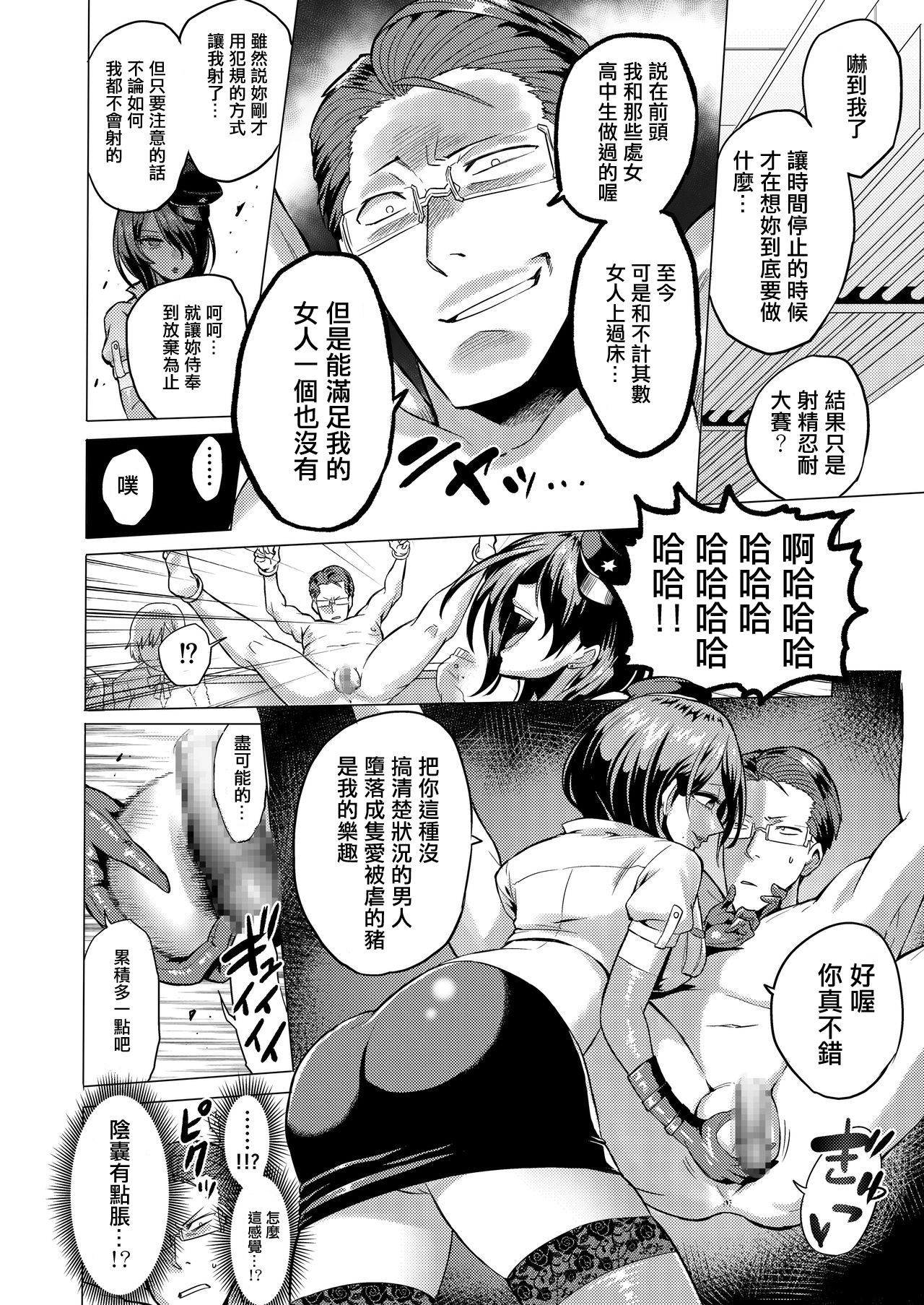[boseの同人漫画研究所 (bose)] 時姦の魔女2 ～エロいお姉さんに時間停止されてもっとイロイロされちゃうお話～ [中国翻訳]