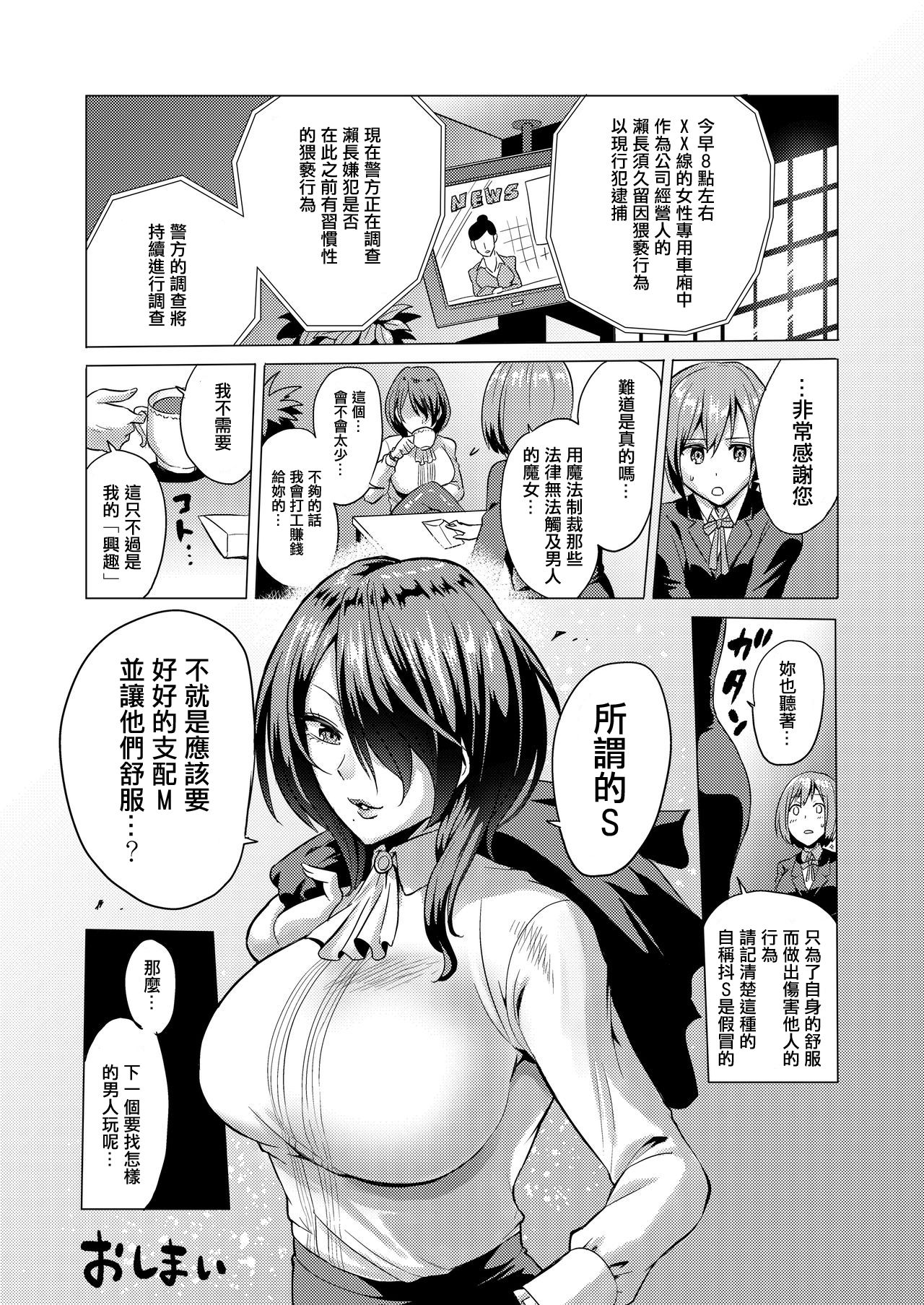 [boseの同人漫画研究所 (bose)] 時姦の魔女2 ～エロいお姉さんに時間停止されてもっとイロイロされちゃうお話～ [中国翻訳]