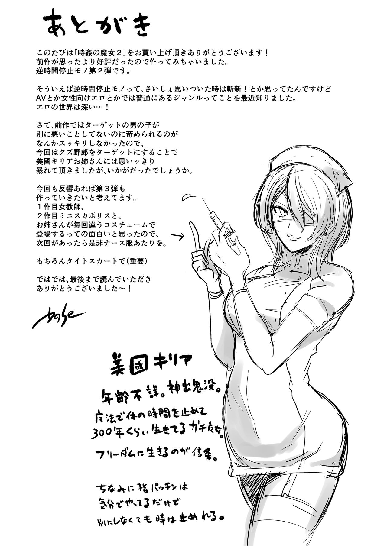[boseの同人漫画研究所 (bose)] 時姦の魔女2 ～エロいお姉さんに時間停止されてもっとイロイロされちゃうお話～ [中国翻訳]