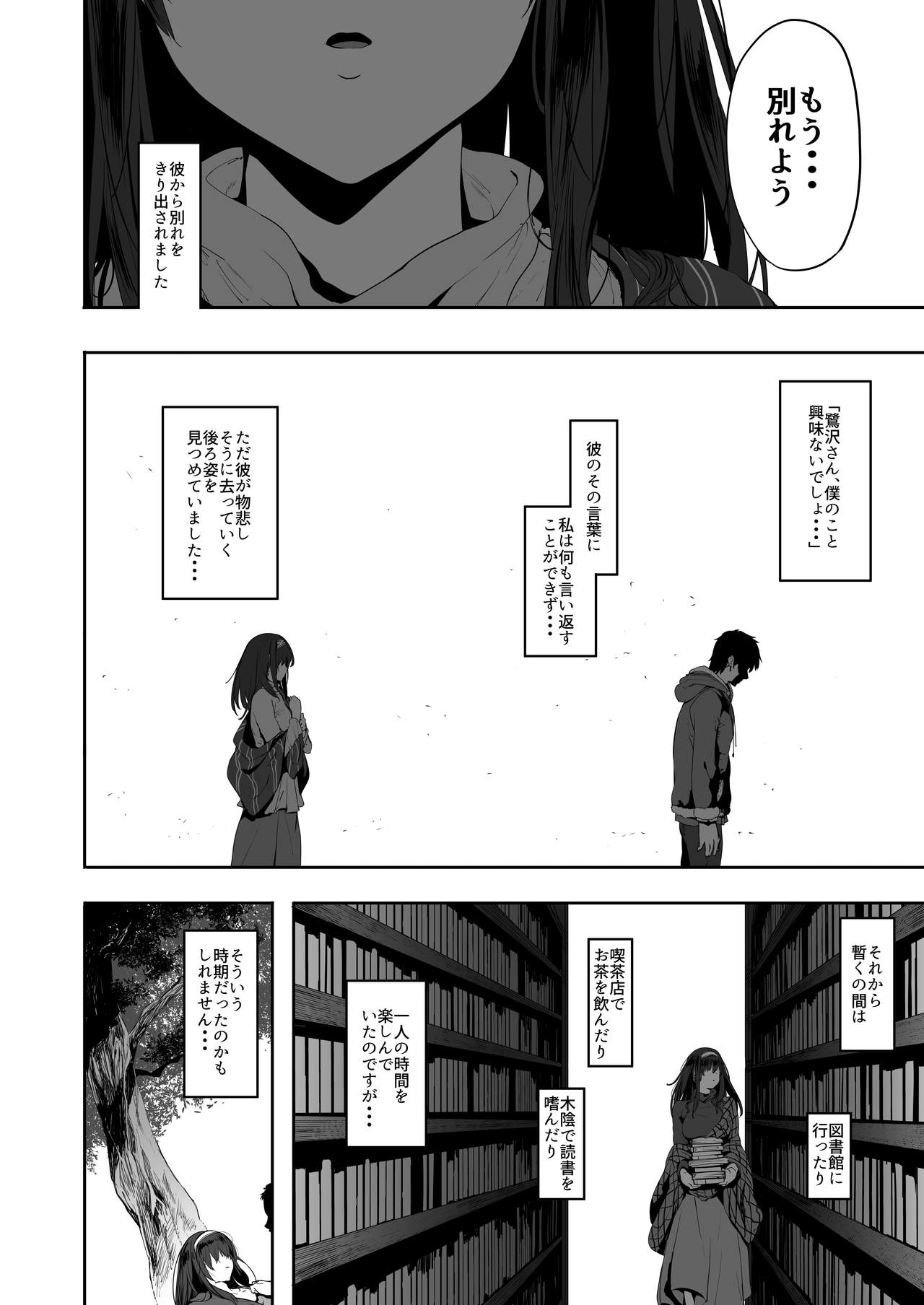 [ピアニッシモ (ピジャ)] 鷺沢文香はよくモテる (アイドルマスターシンデレラガールズ) [DL版]