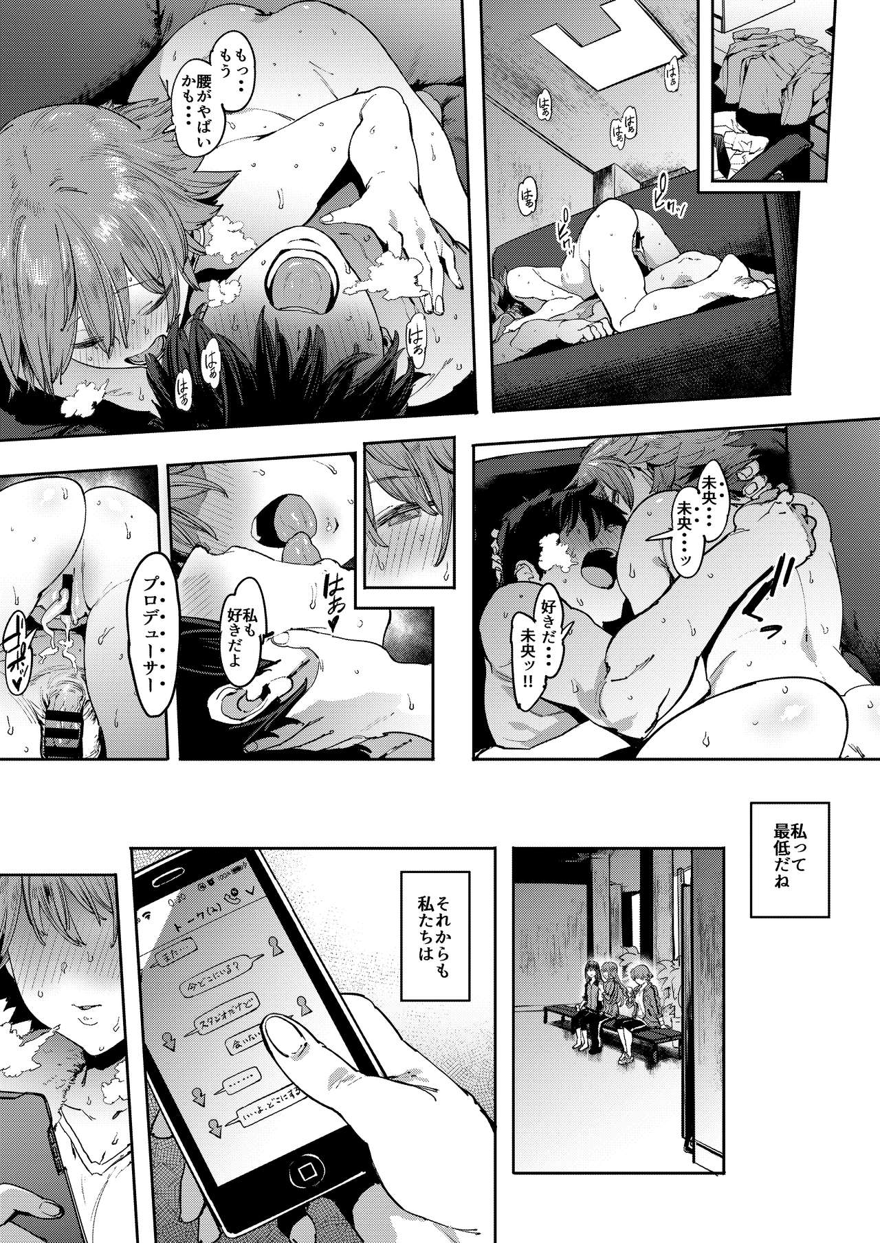 [ピアニッシモ (ピジャ)] 本田未央の慕情 (アイドルマスターシンデレラガールズ) [DL版]