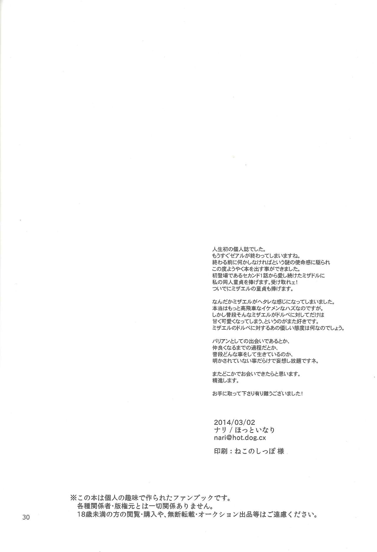 (千年☆バトル フェイズ9) [ほっといなり (ナリ)] GOLD CHERRY (遊☆戯☆王ZEXAL)