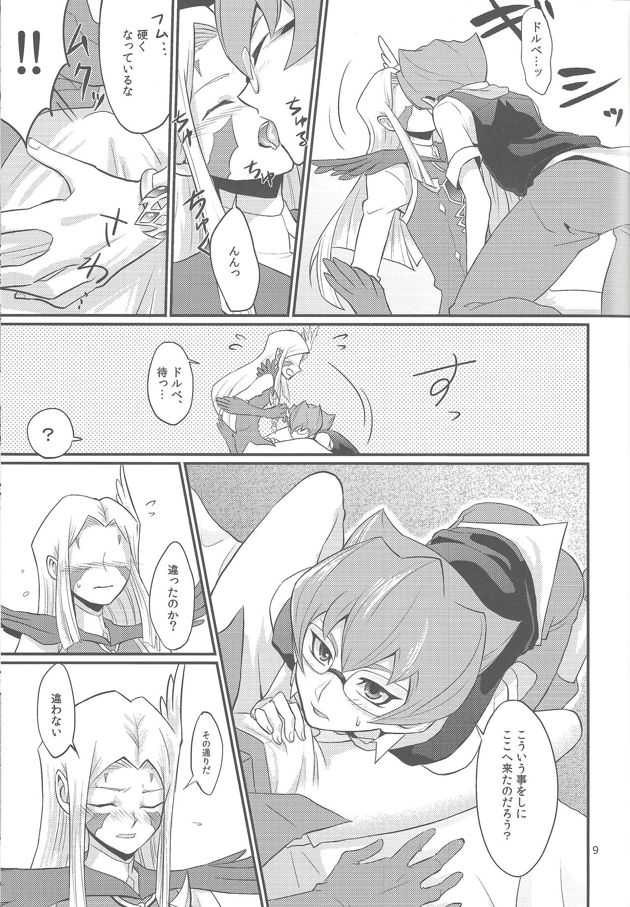 (千年☆バトル フェイズ9) [ほっといなり (ナリ)] GOLD CHERRY (遊☆戯☆王ZEXAL)