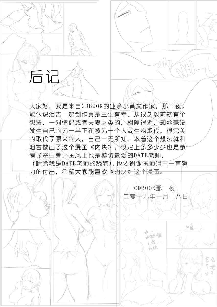 泪吉 - 肉块 Ch 01 (中国语)