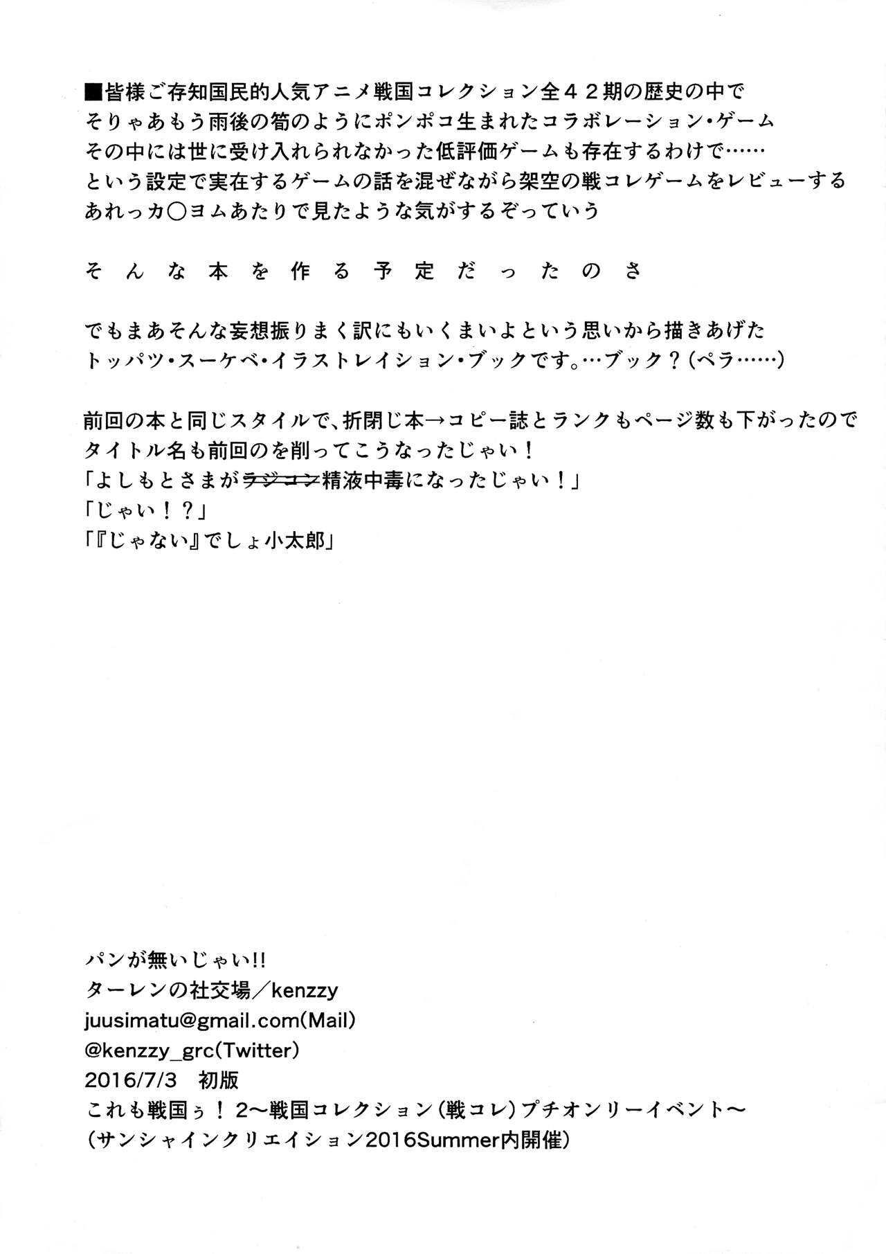 (サンクリ2016 Summer) [ターレンの社交場 (kenzzy)] パンが無いじゃい!! (戦国コレクション)