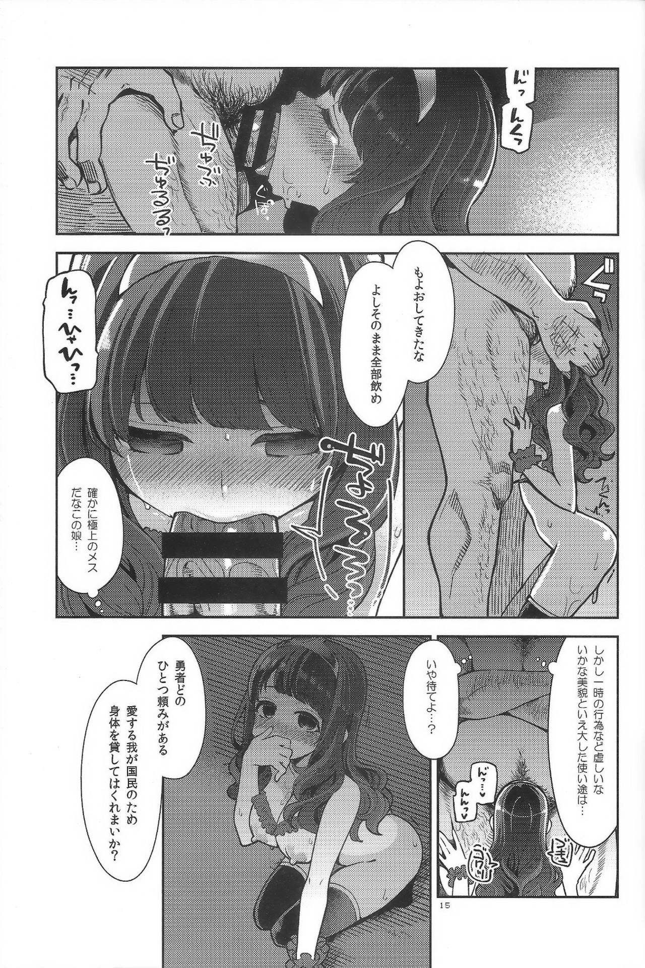 (C95) [昭和最終戦線 (はなうな) べんむすぼうけんのしょ12 (ドラゴンクエスト)