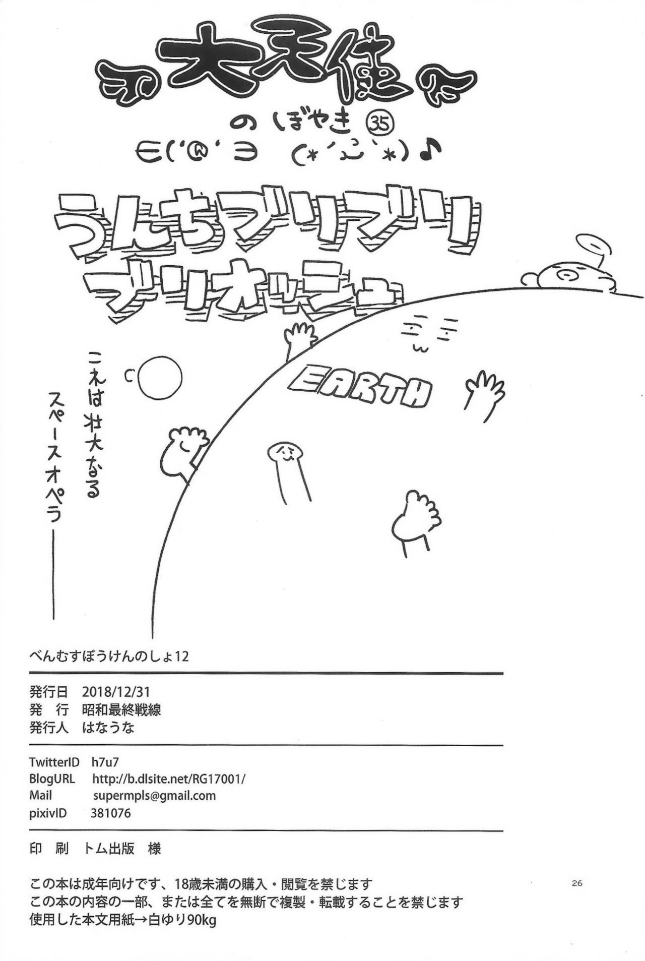 (C95) [昭和最終戦線 (はなうな) べんむすぼうけんのしょ12 (ドラゴンクエスト)