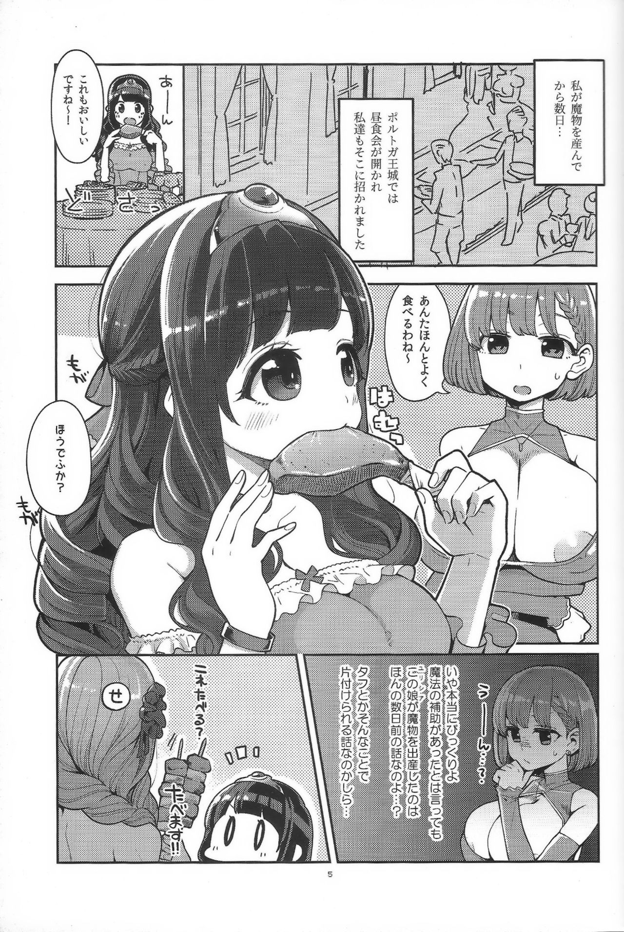 (C95) [昭和最終戦線 (はなうな) べんむすぼうけんのしょ12 (ドラゴンクエスト)