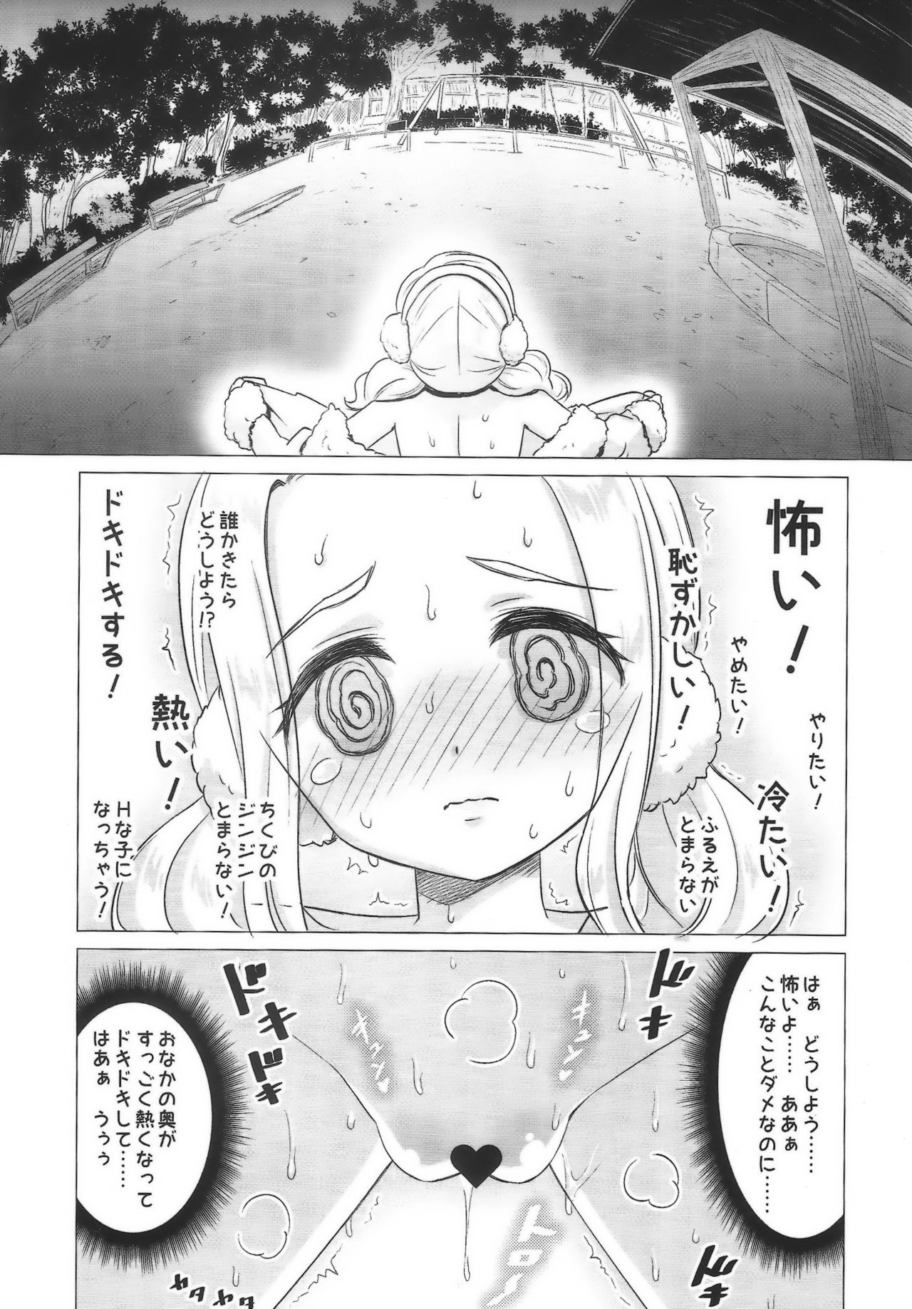 (C95) [覇娘。(猫耳花音)] 雨路リリアの露出マゾアクメ