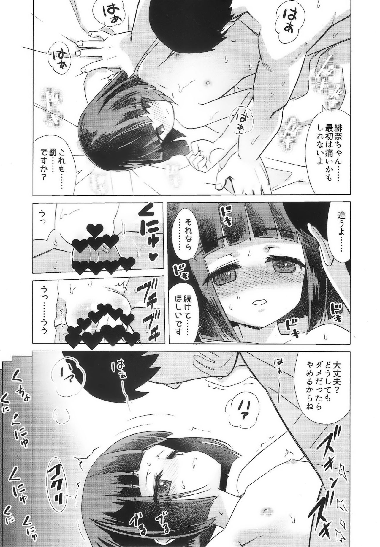 (C94) [覇娘。 (猫耳花音)] 掃守緋奈の緊縛療養