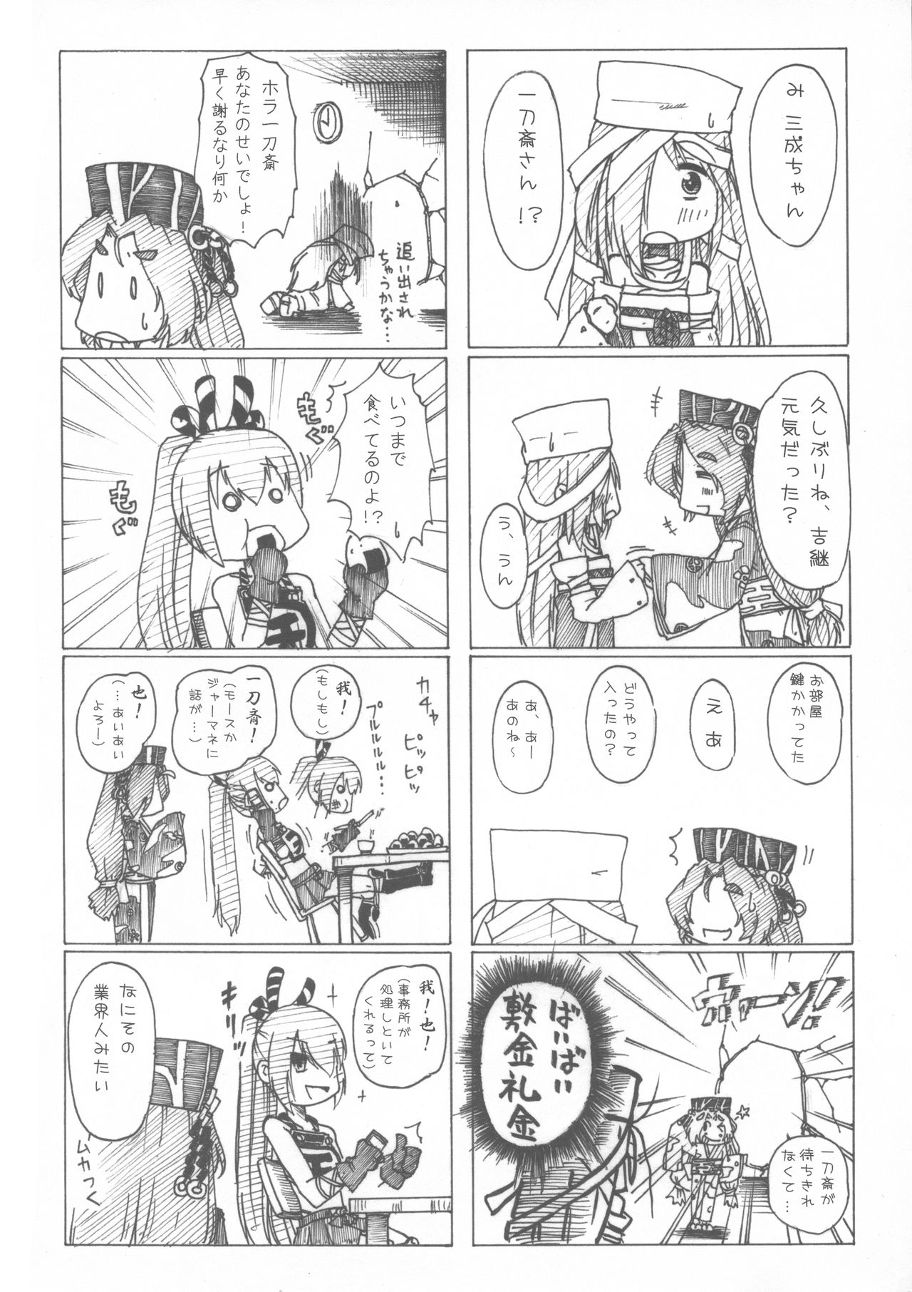 [Gimme Logic (よろず)] で戦違! Demone Sencolle ha Chigaundesuyo! (戦国コレクション)