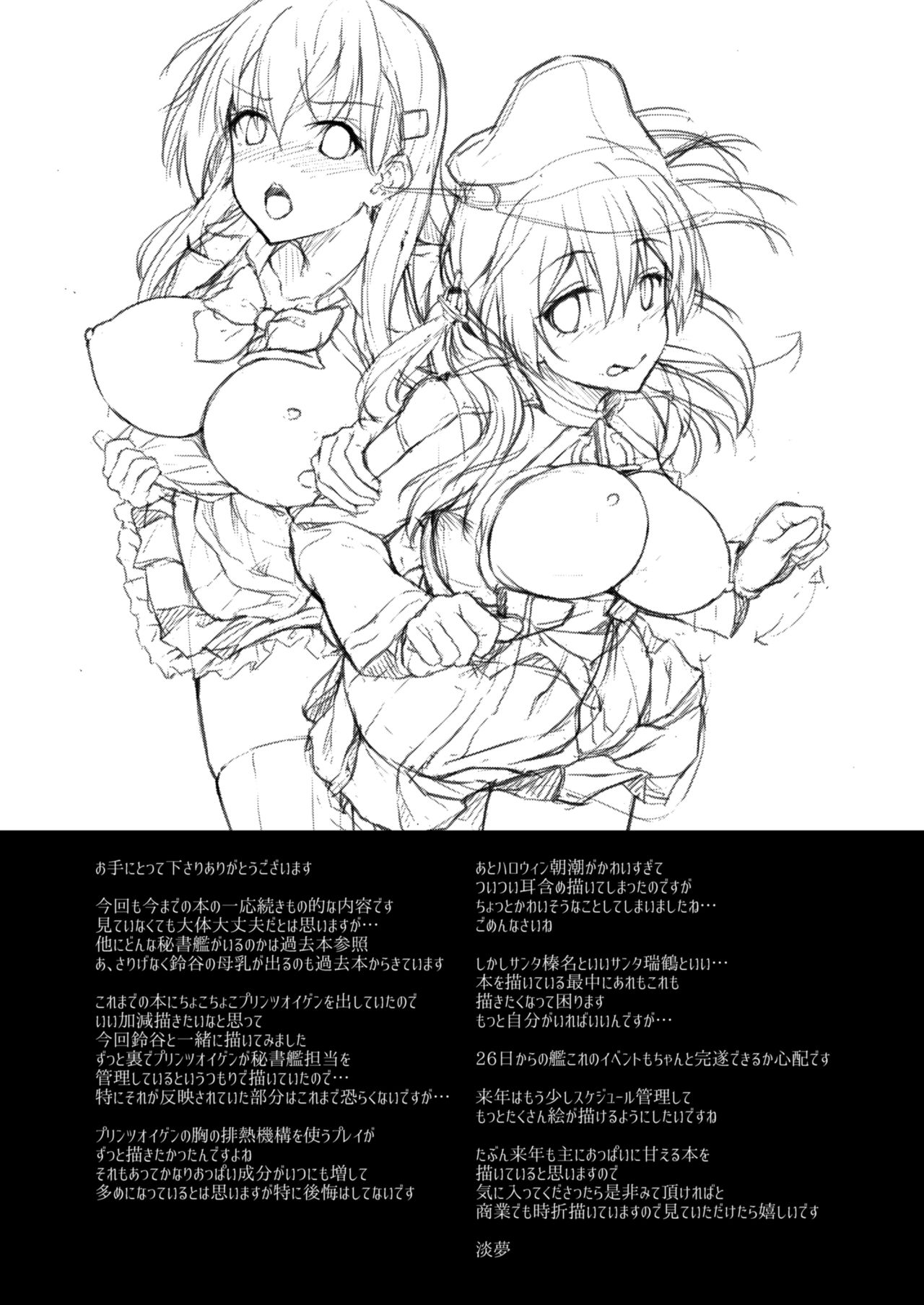 [ゆうさりつかた (淡夢)] Admiralさん独り占め! (艦隊これくしょん -艦これ-) [中国翻訳] [DL版]